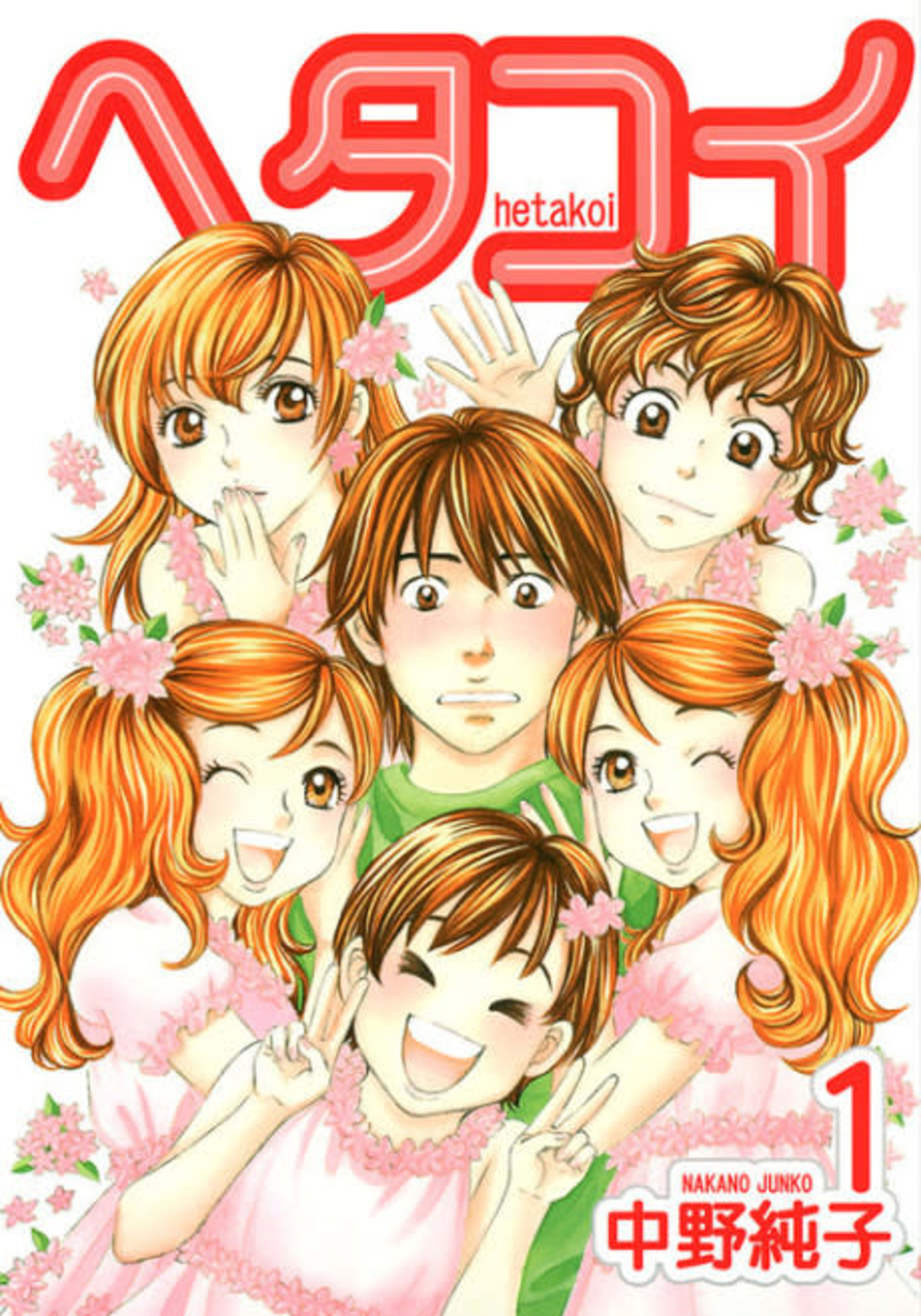 Hetakoi cover — © Viz Media