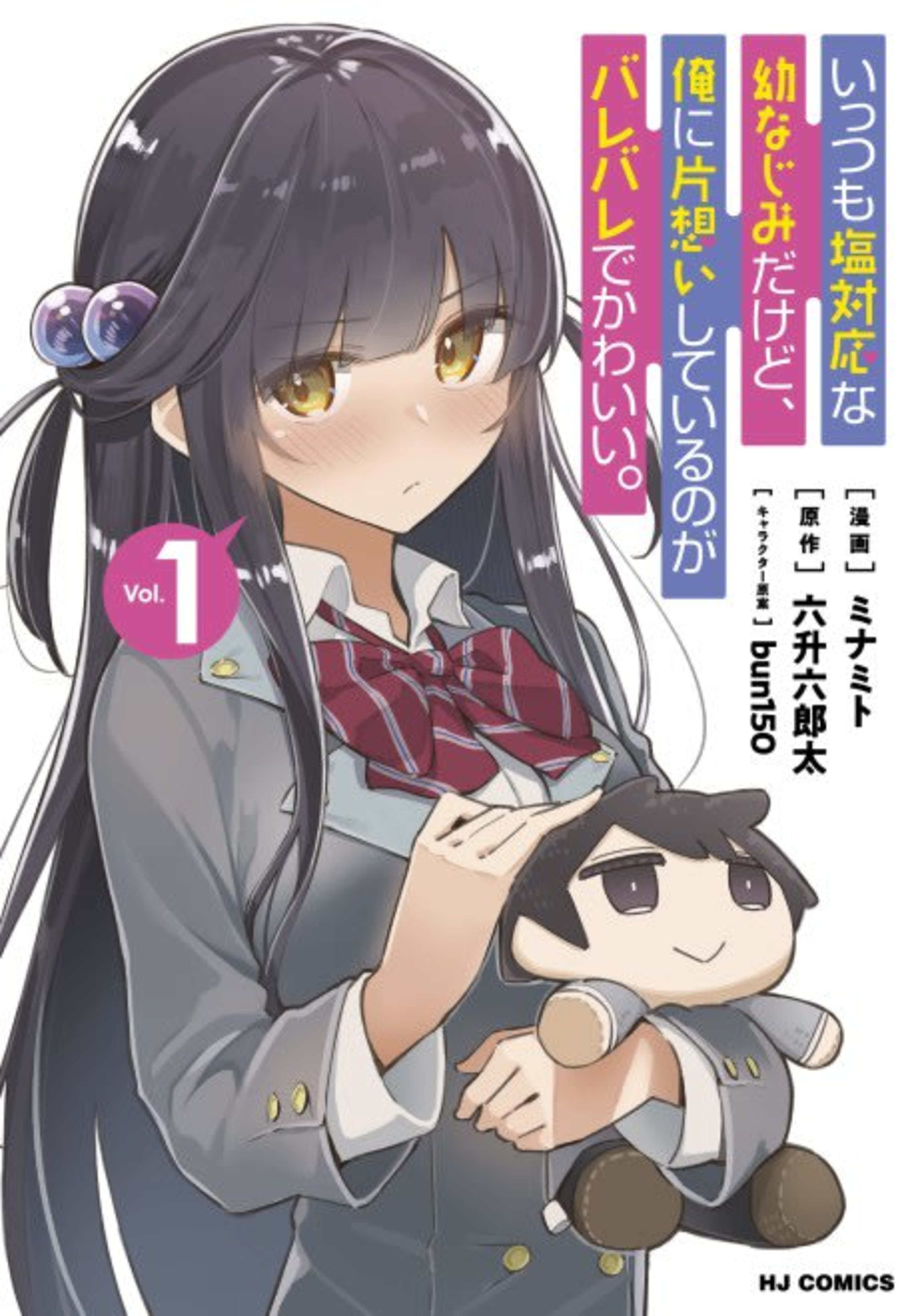 Itsumo Shiotaiou na Osananajimi dakedo, Ore ni Kataomoi Shiteiru no ga Barebare de Kawaii. cover — © Viz Media