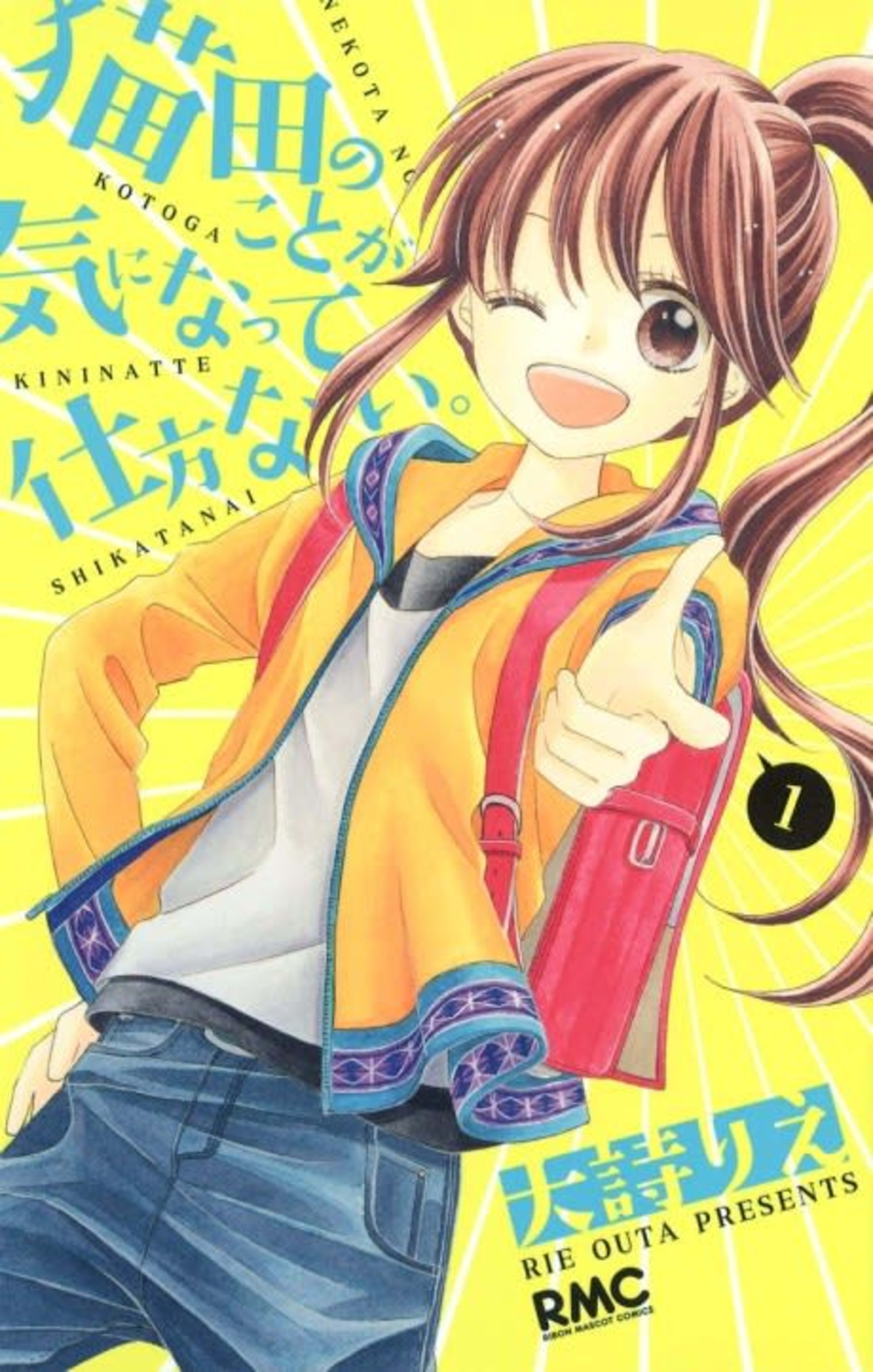 Nekota no Koto ga Ki ni Natte Shikatanai. cover — © Viz Media