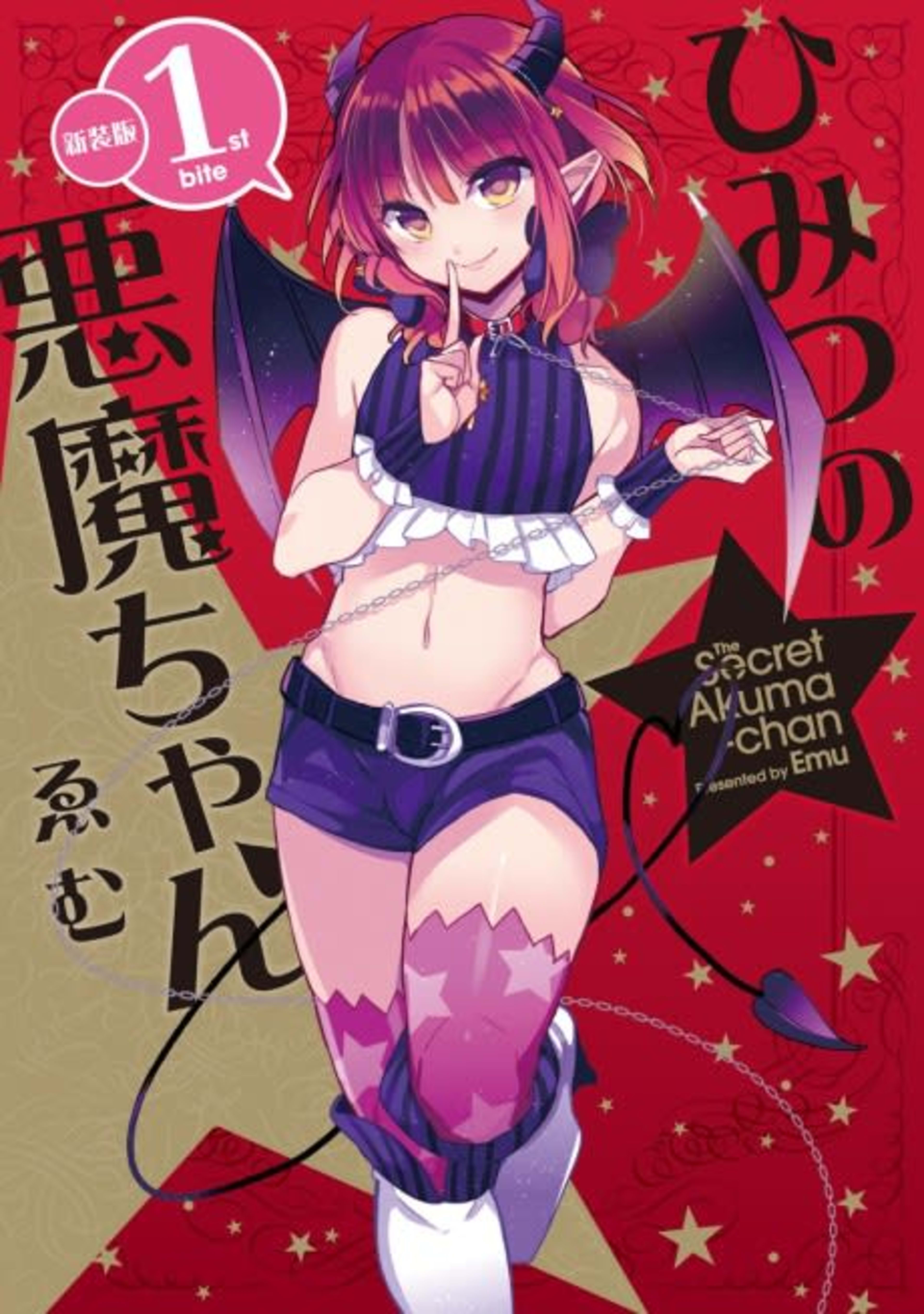 Secret Devil-chan cover — © Viz Media