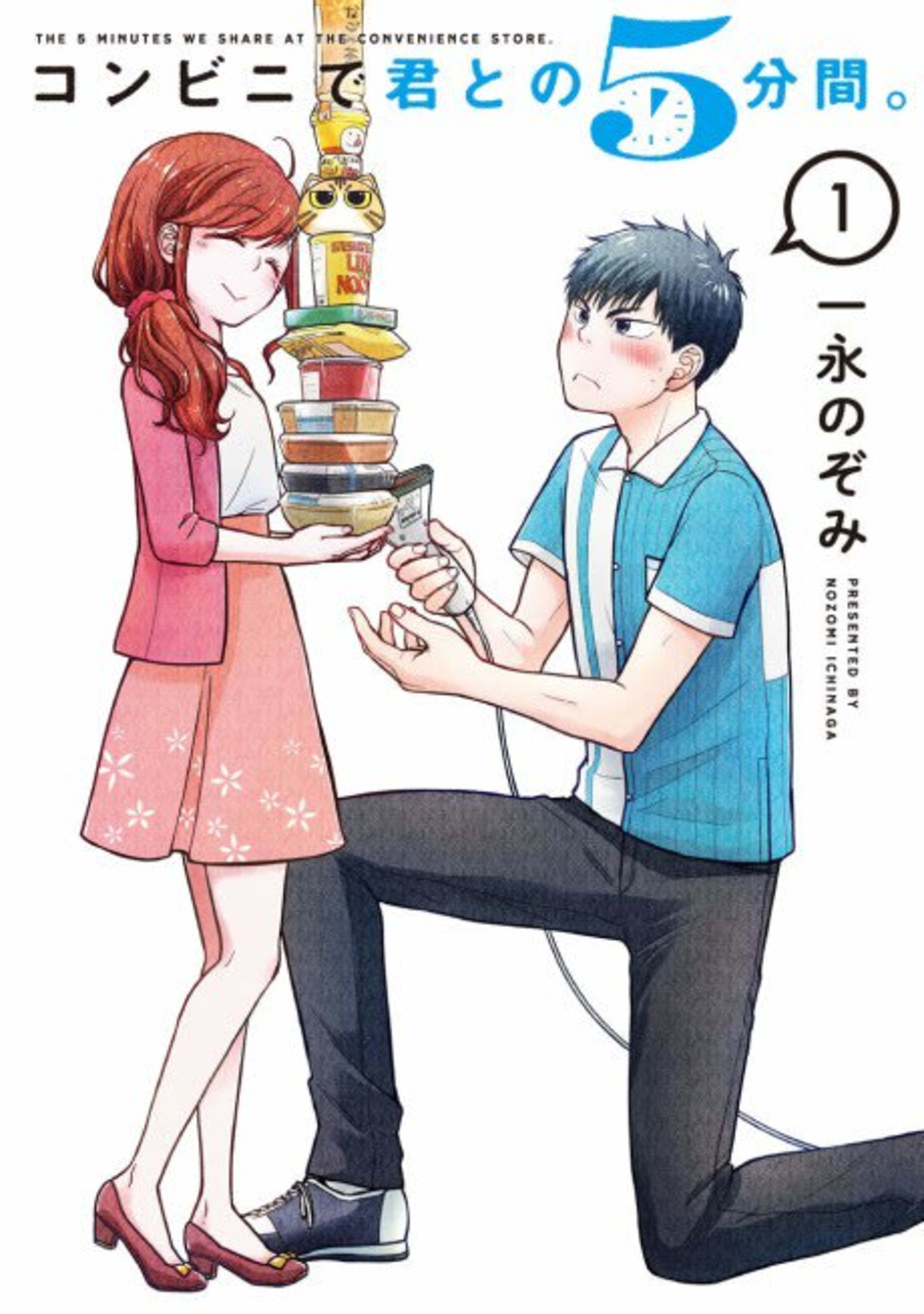 Konbini de Kimi to no 5-funkan cover — © Viz Media