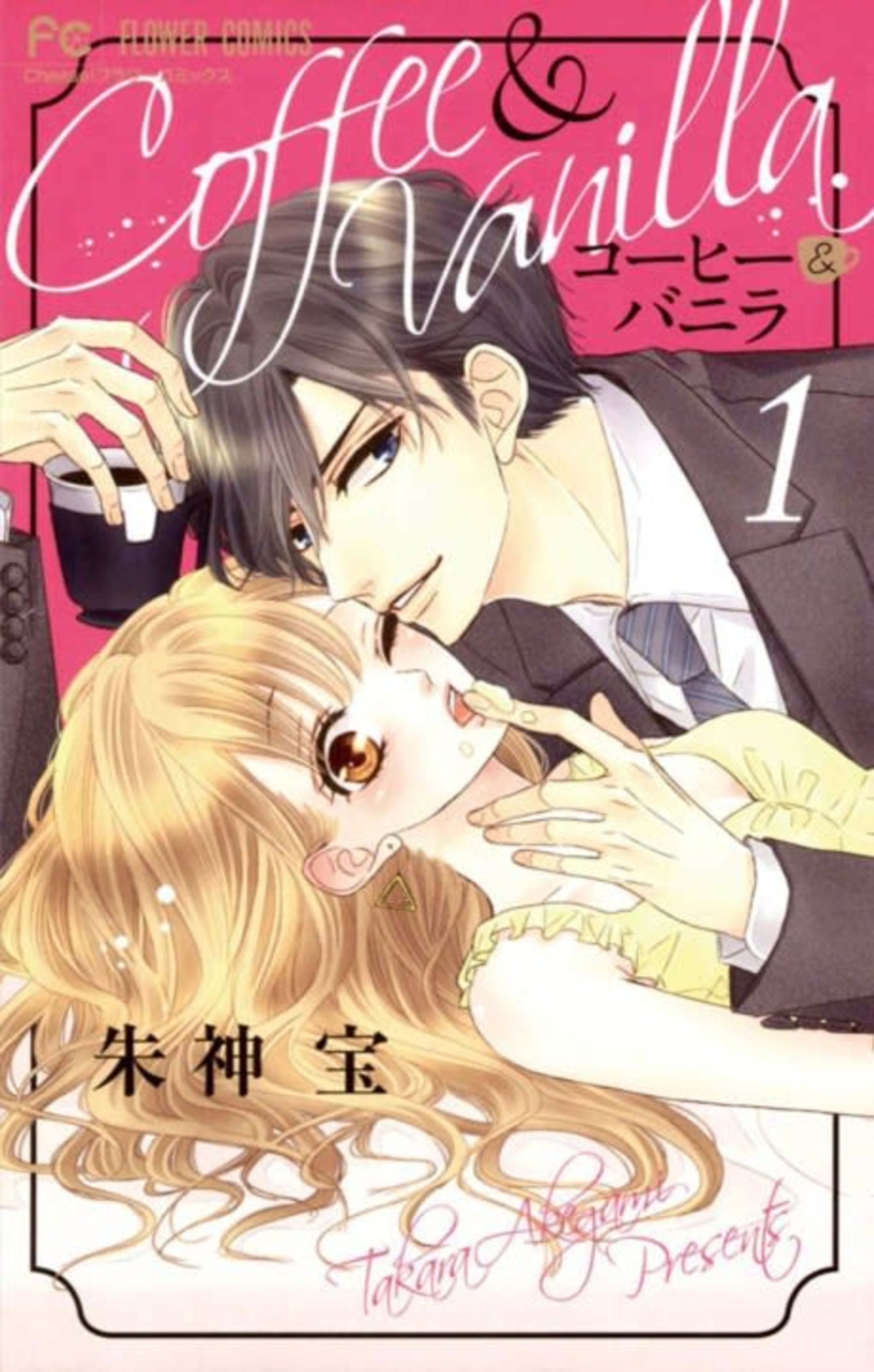 Coffee & Vanilla cover — © Viz Media