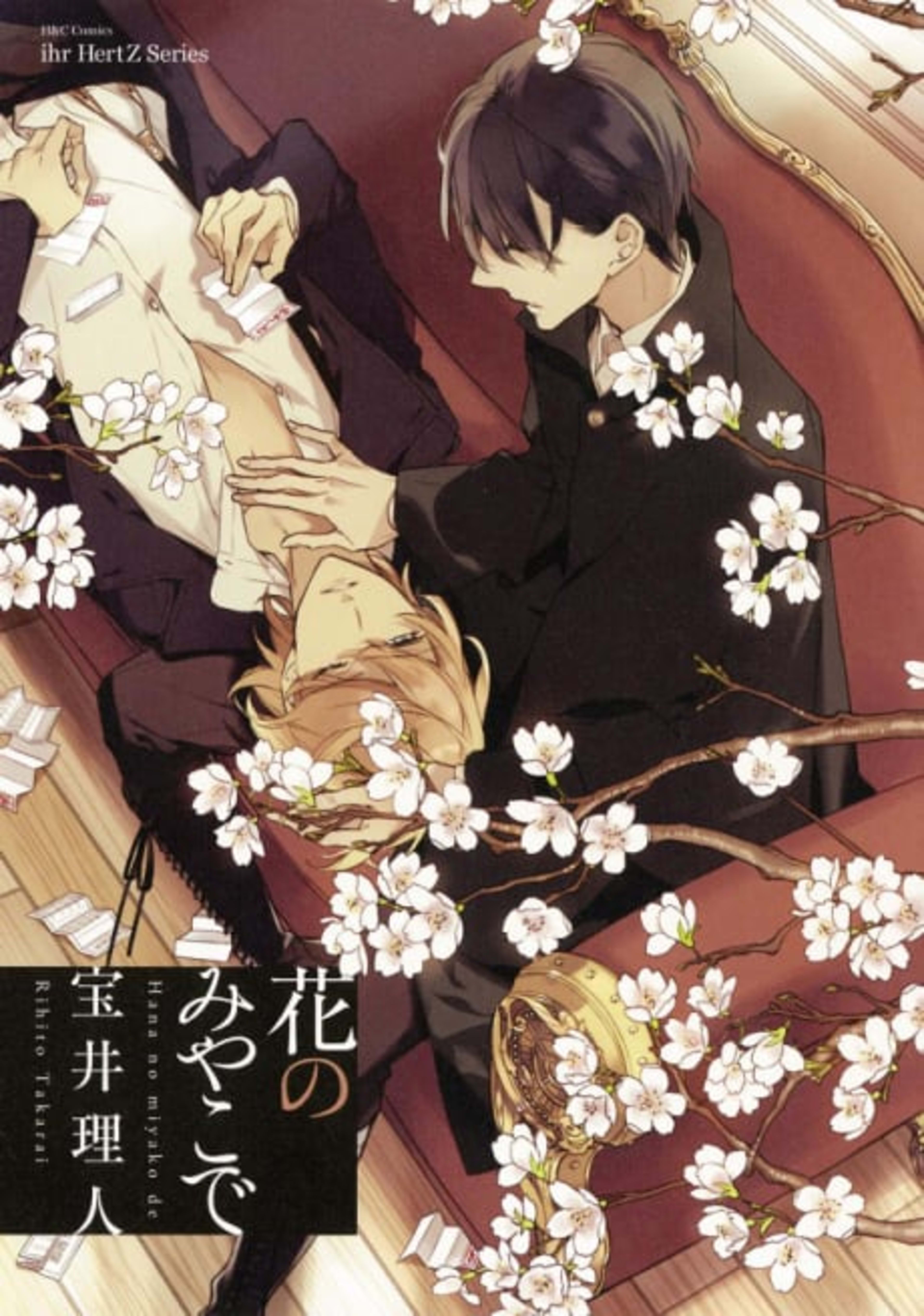 At the Flower Capital: Hana No Miyako De cover — © Viz Media