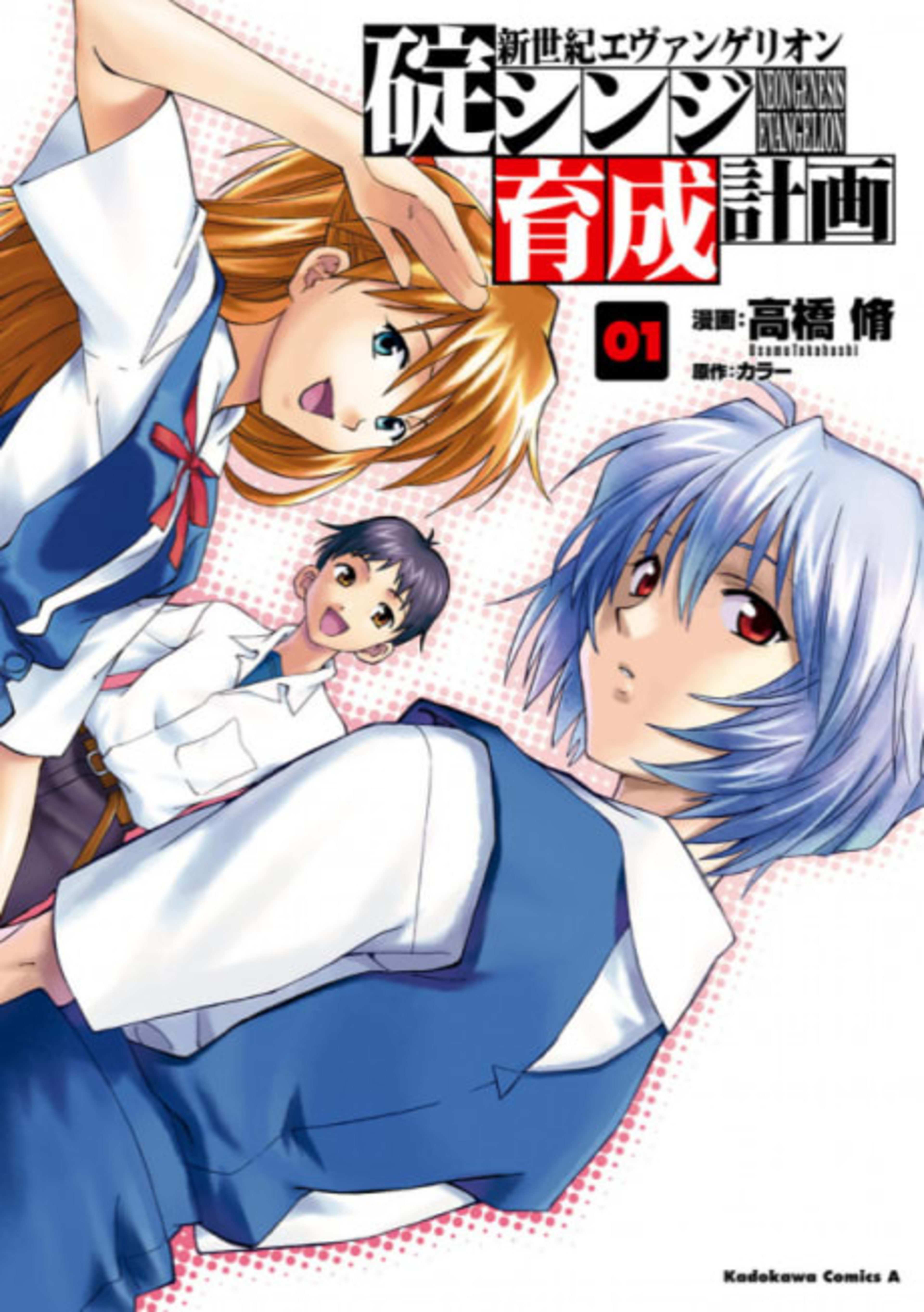 Neon Genesis Evangelion: The Shinji Ikari Raising Project cover — © Viz Media