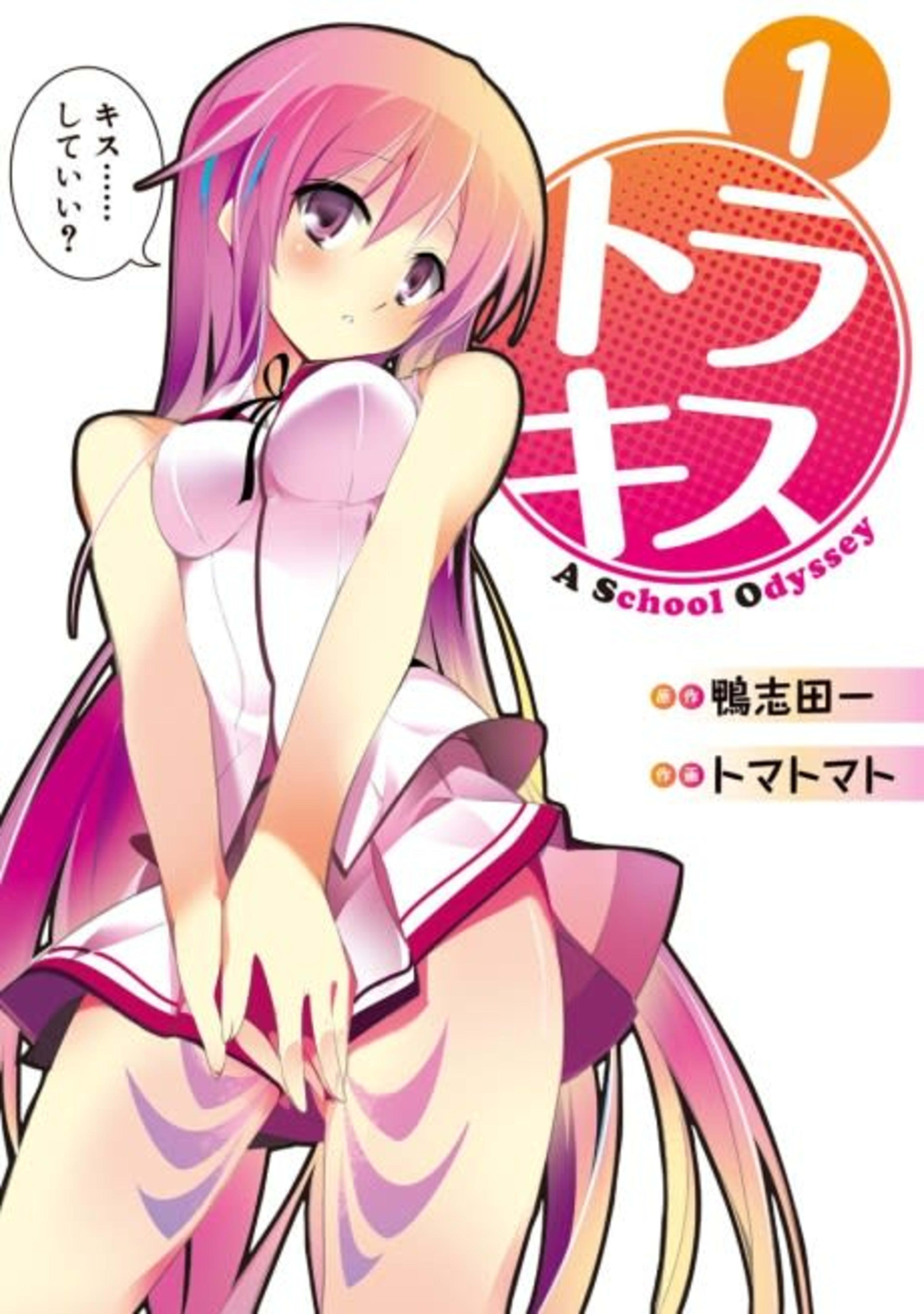 Tora Kiss: A School Odyssey cover — © Viz Media