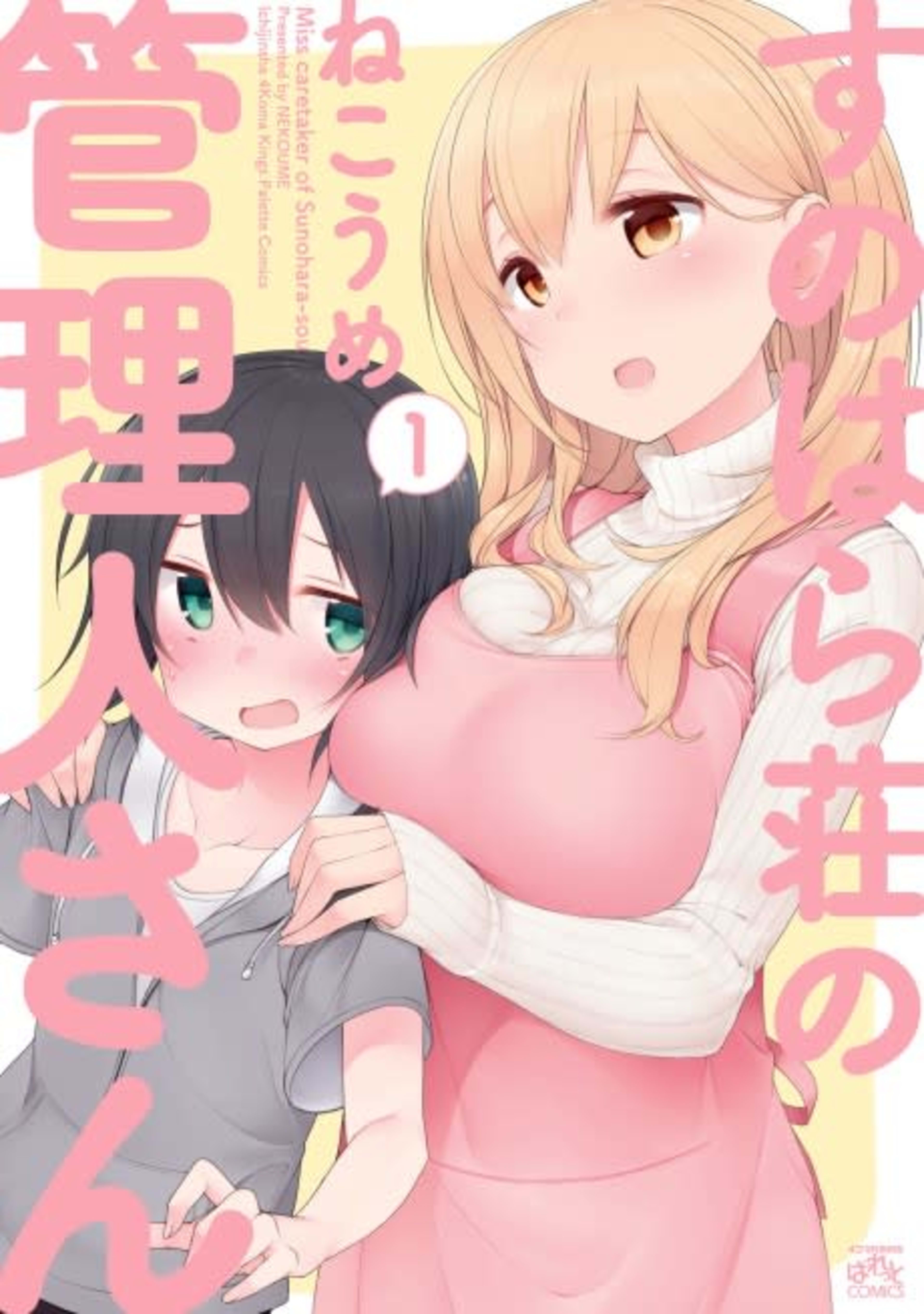 Sunoharasou no Kanrinin-san cover — © Viz Media