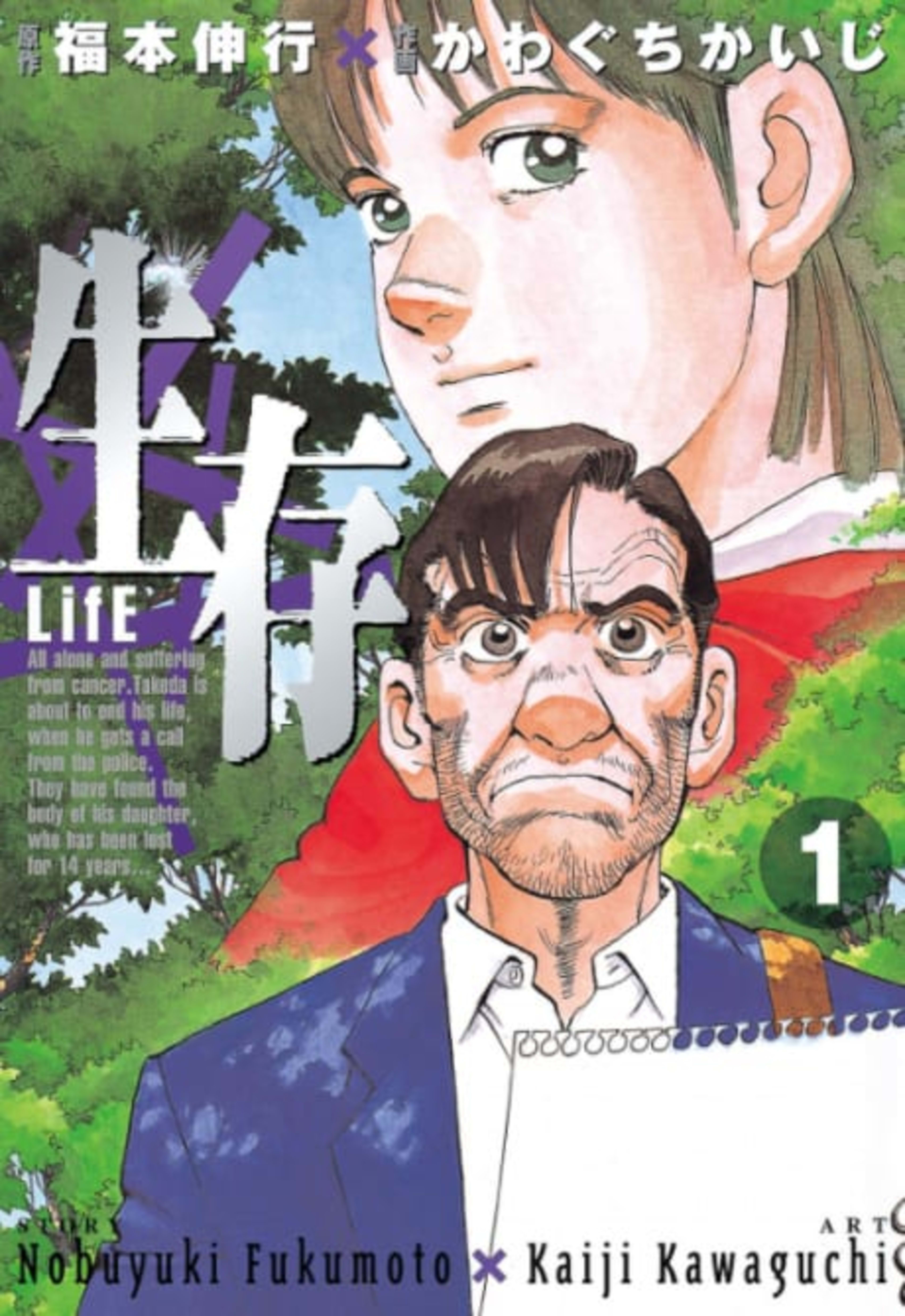 Seizon: LifE cover — © Viz Media
