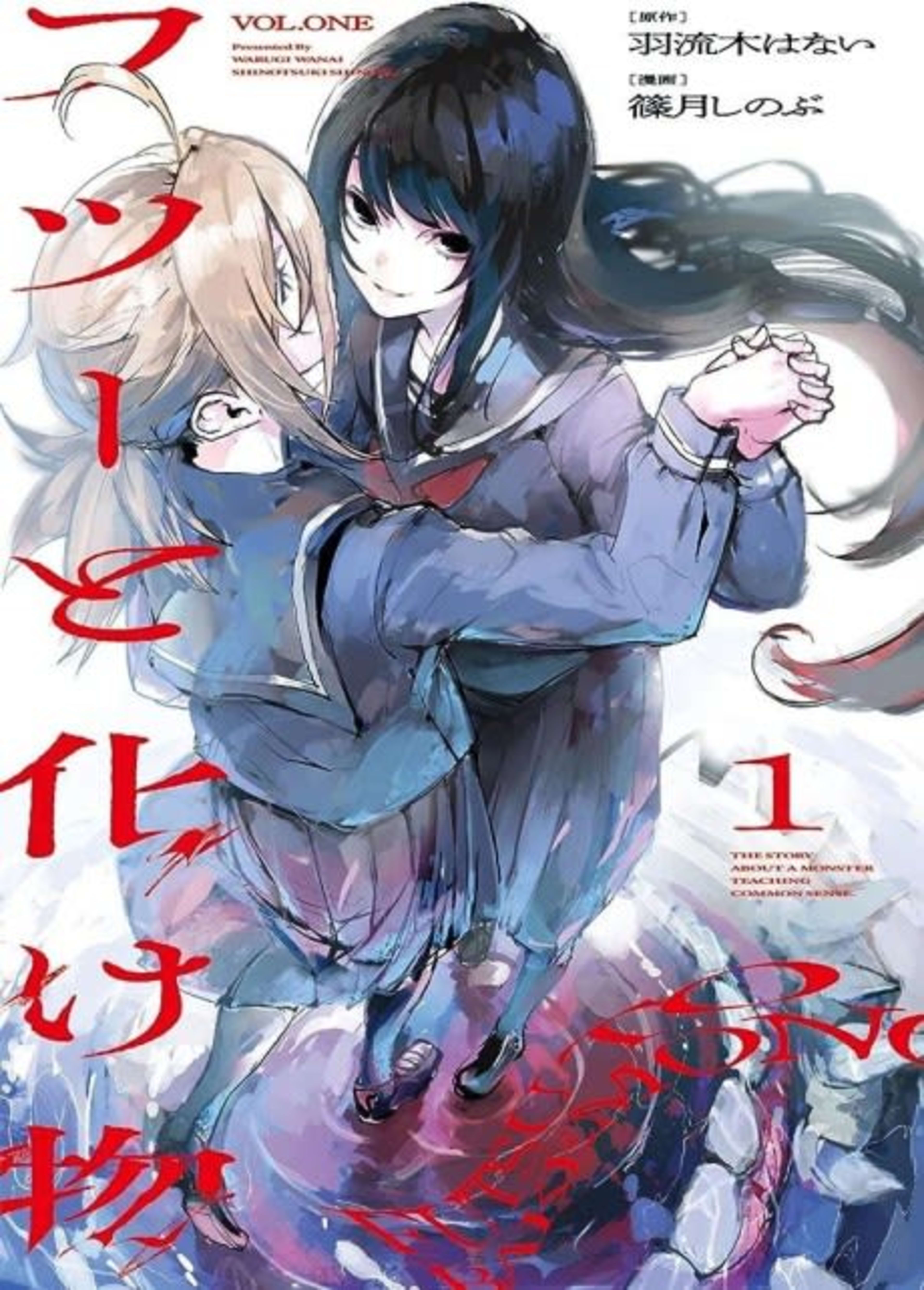Common-Sense Monster cover — © Yen Press