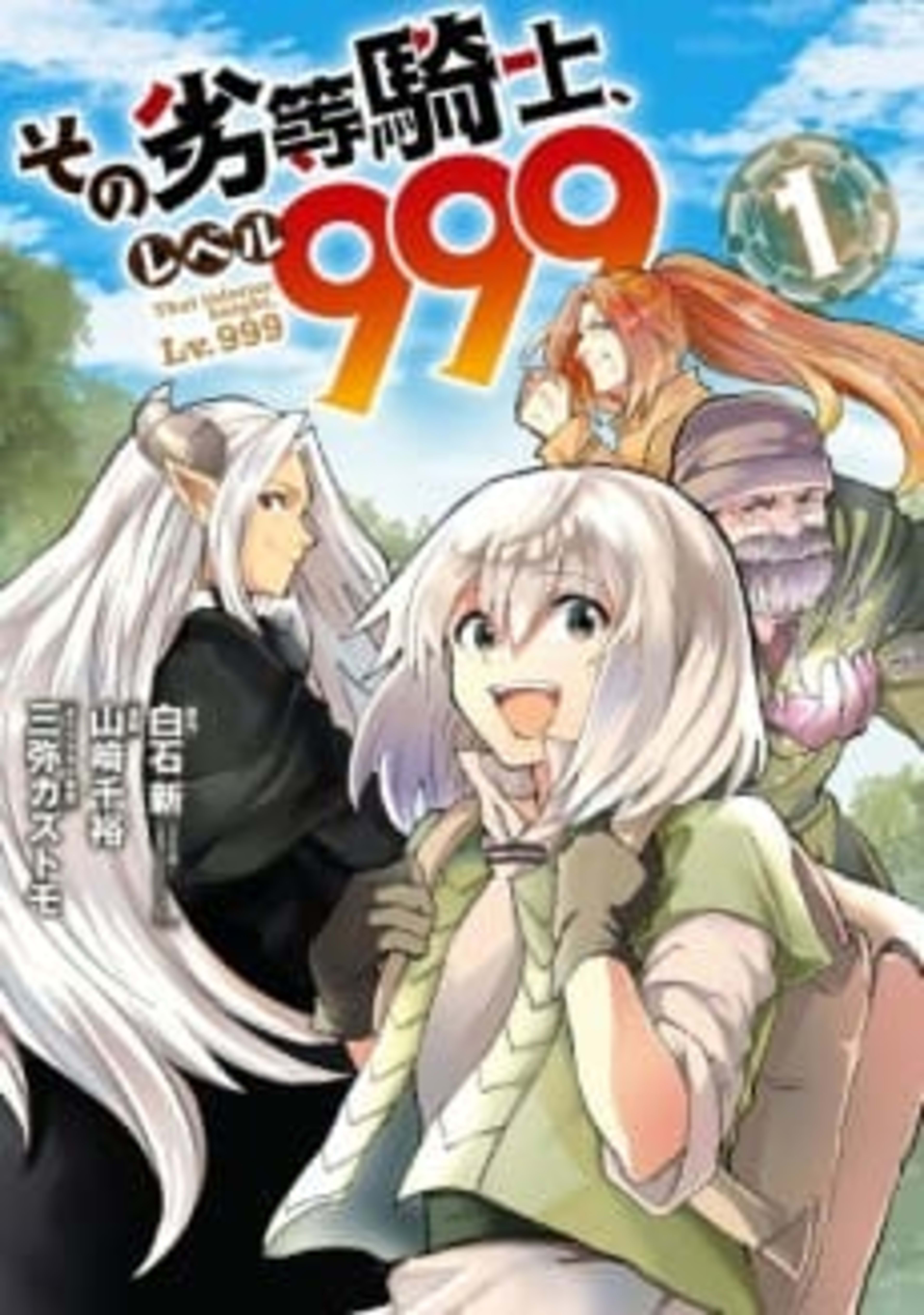 That Inferior Knight, Level 999 cover — © Viz Media