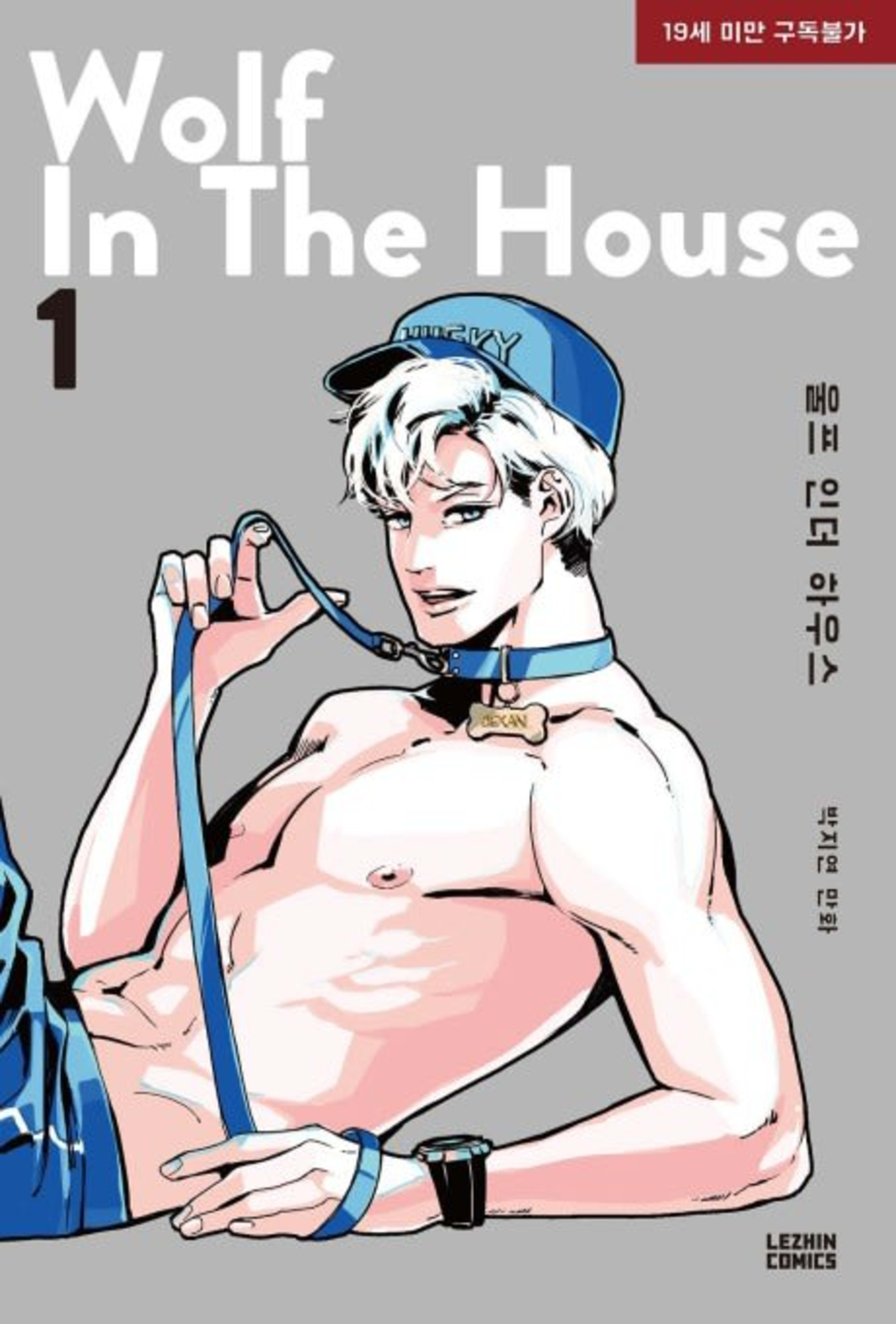 Wolf in the House cover — © Lezhin Comics