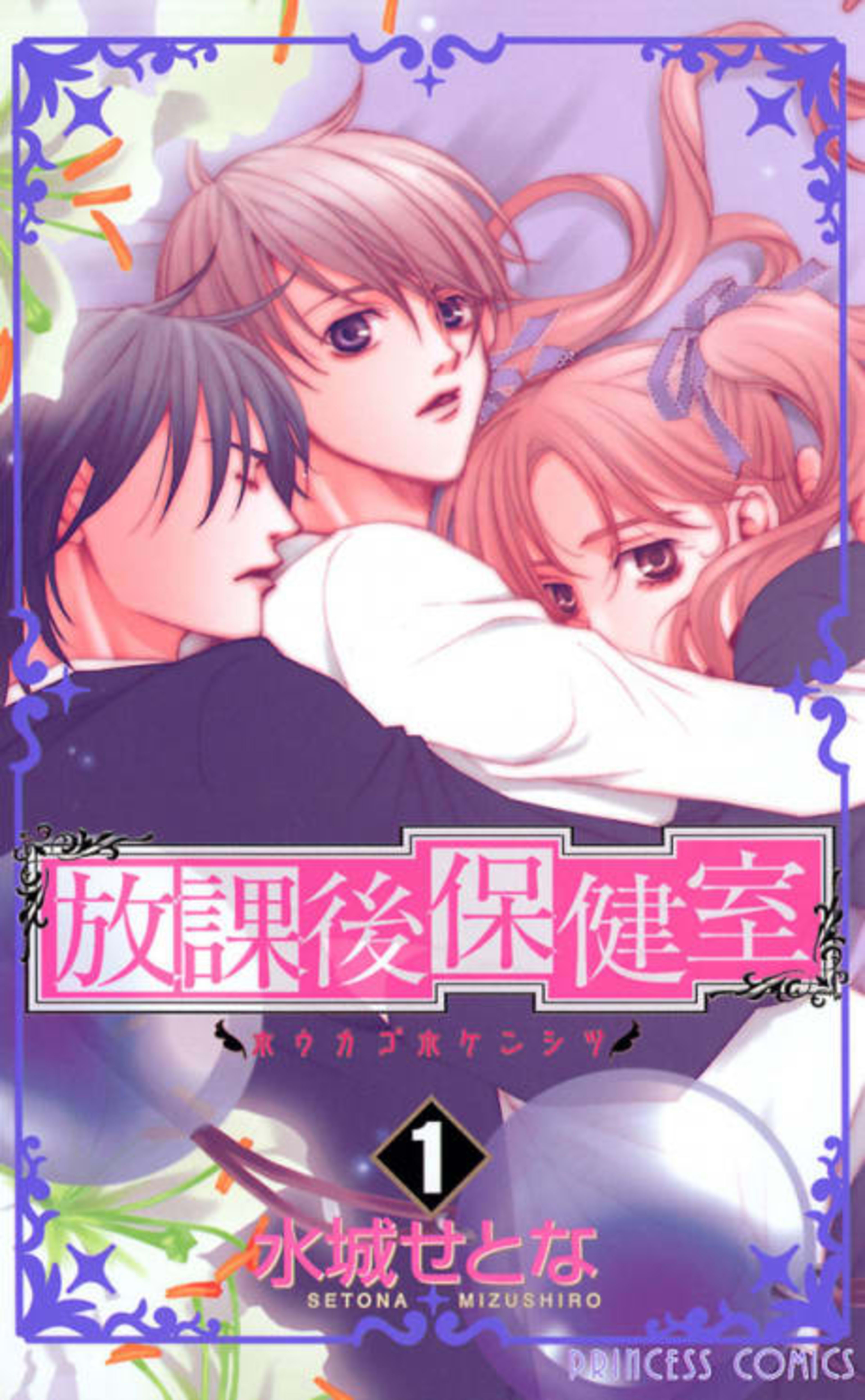 After School Nightmare cover — © Viz Media