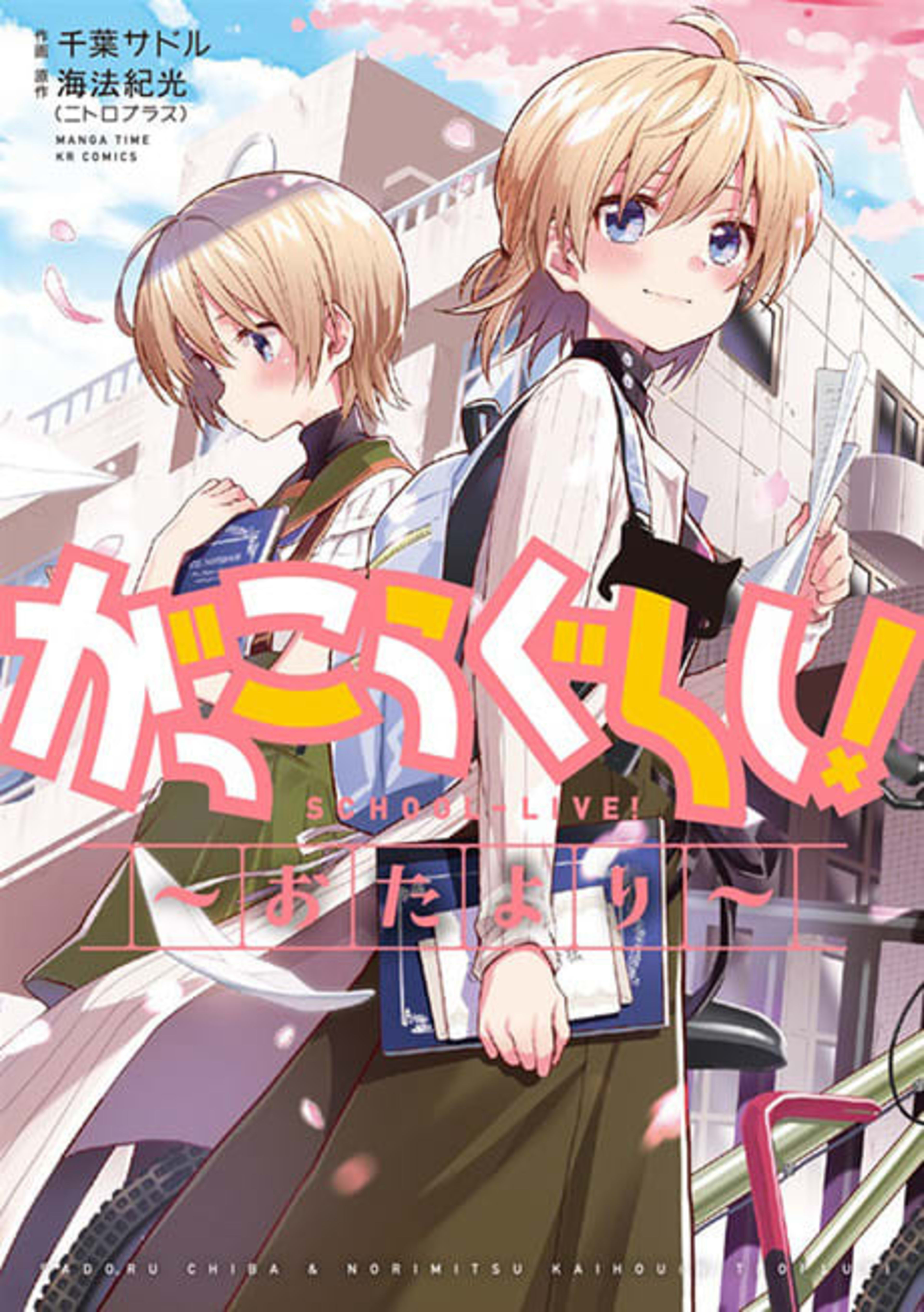 School-Live! Letters cover — © Yen Press