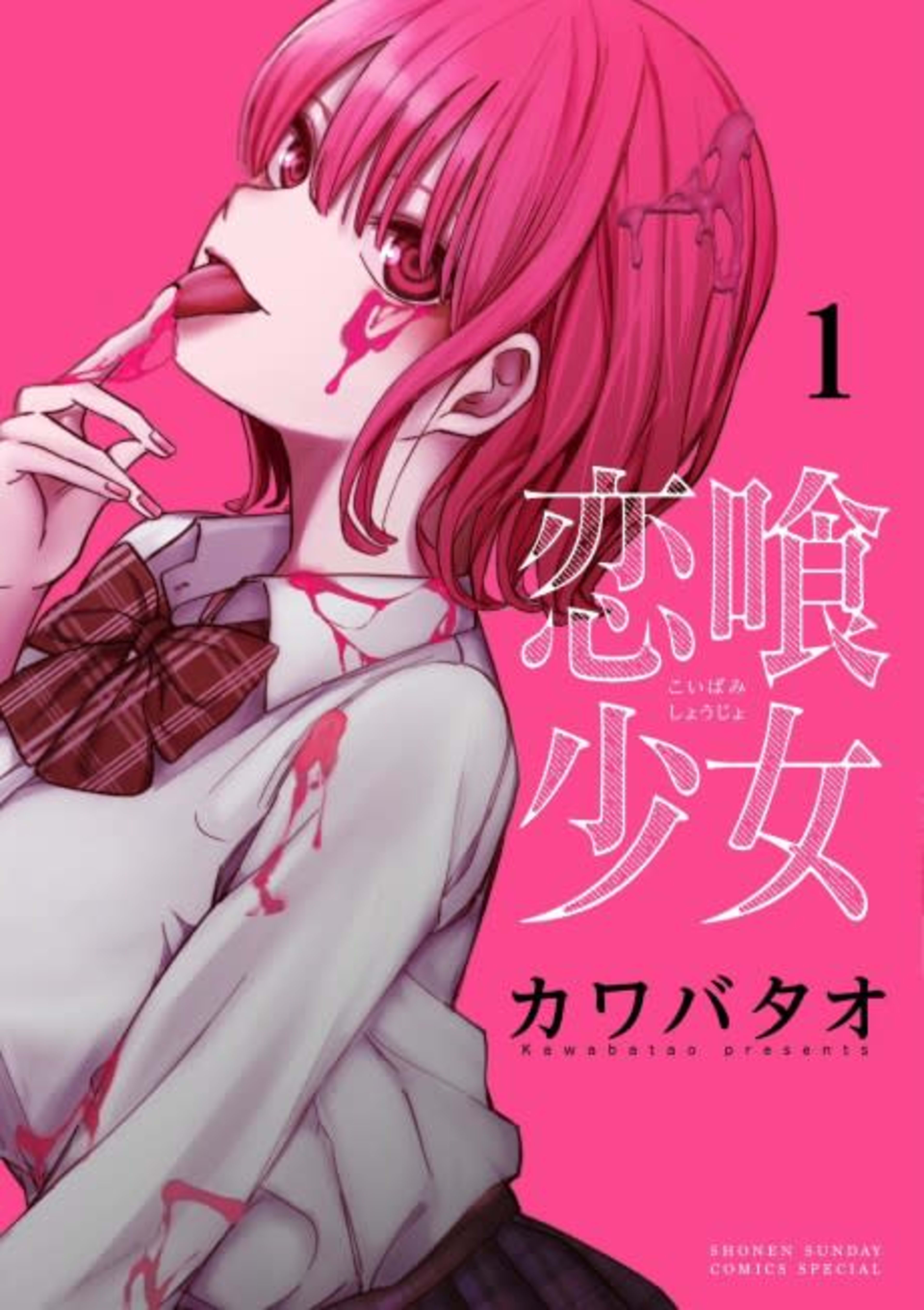 Koibami Shoujo cover — © Viz Media
