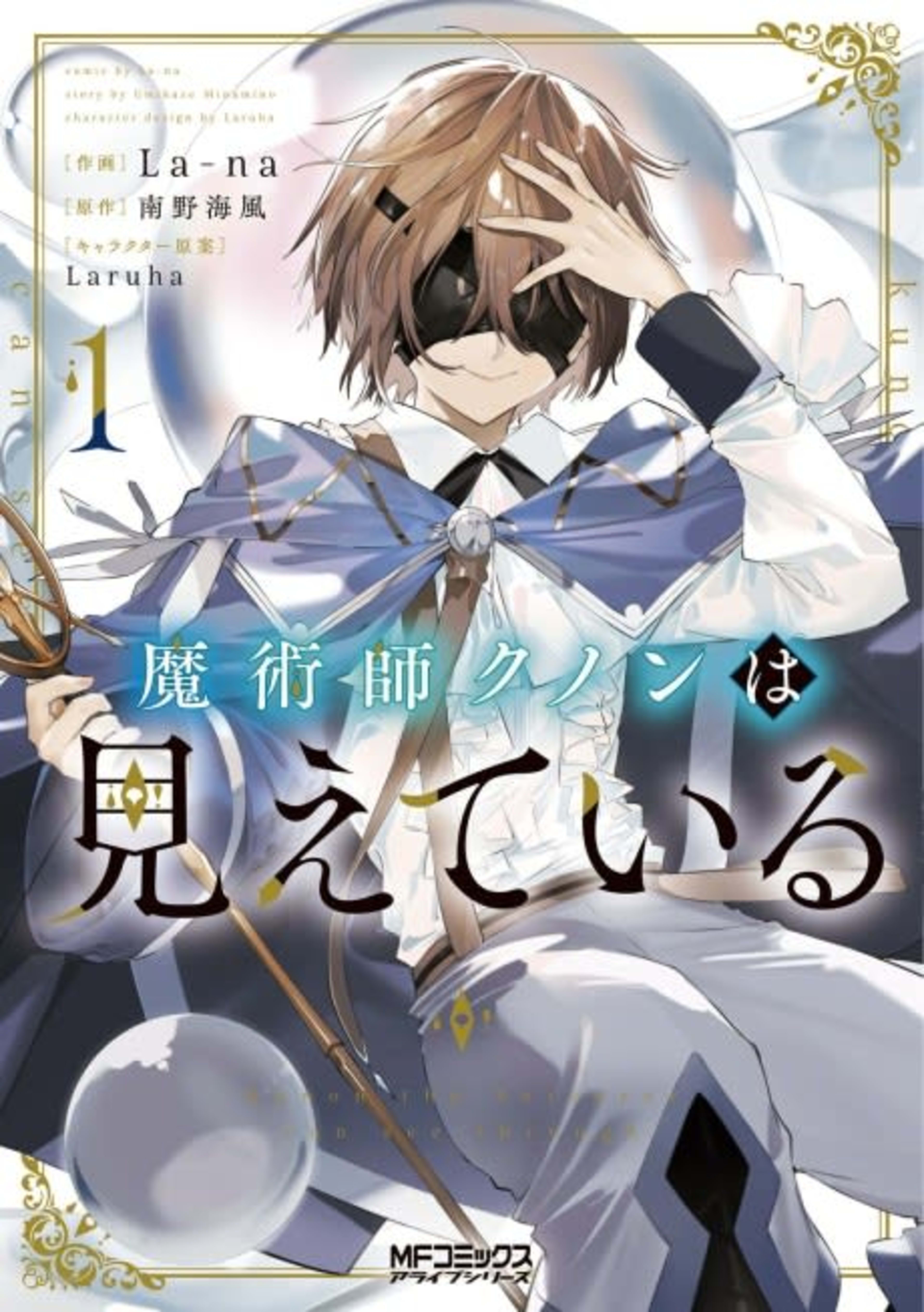 Kunon the Sorcerer Can See cover — © Yen Press