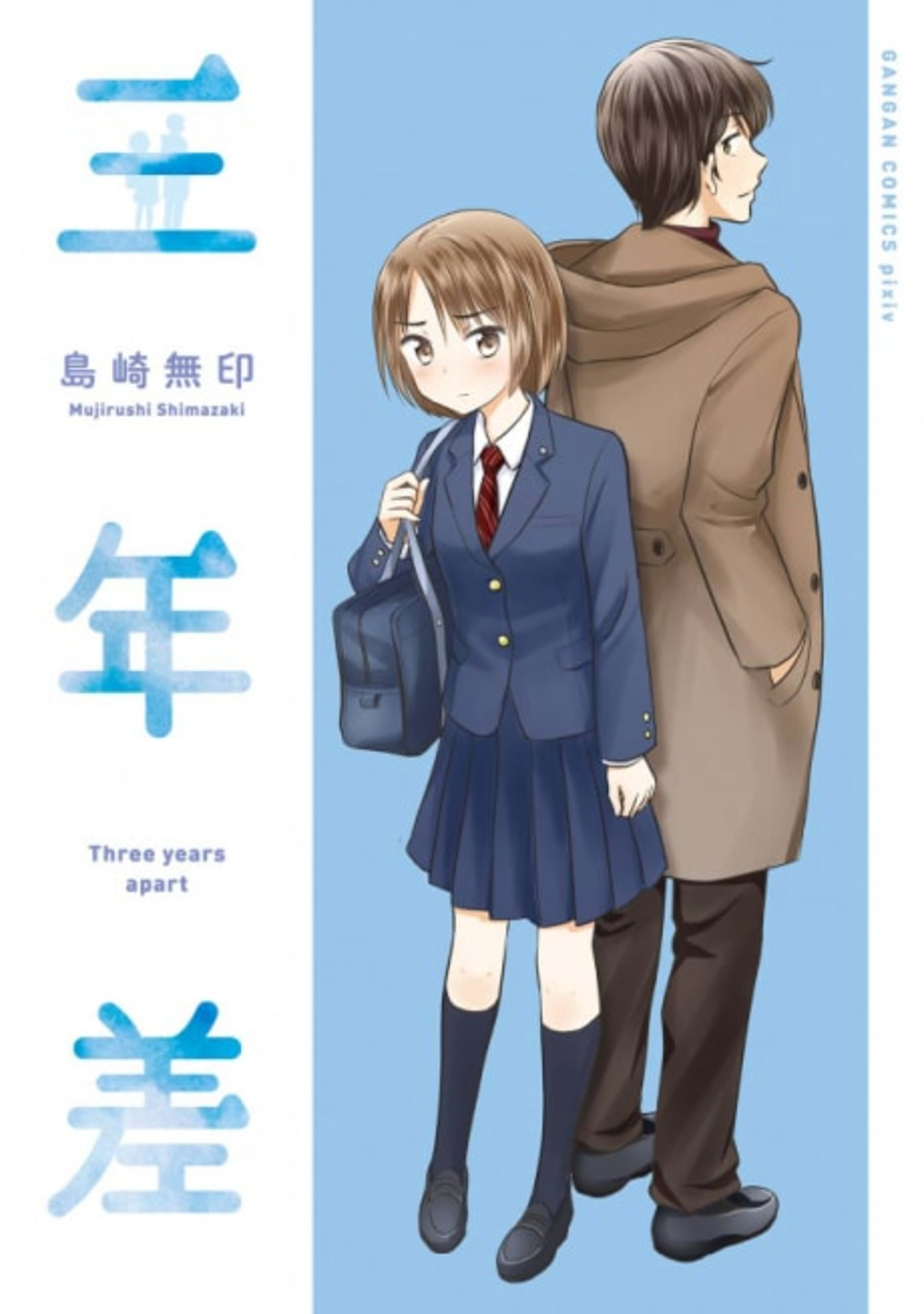 San Nen Sa cover — © Viz Media