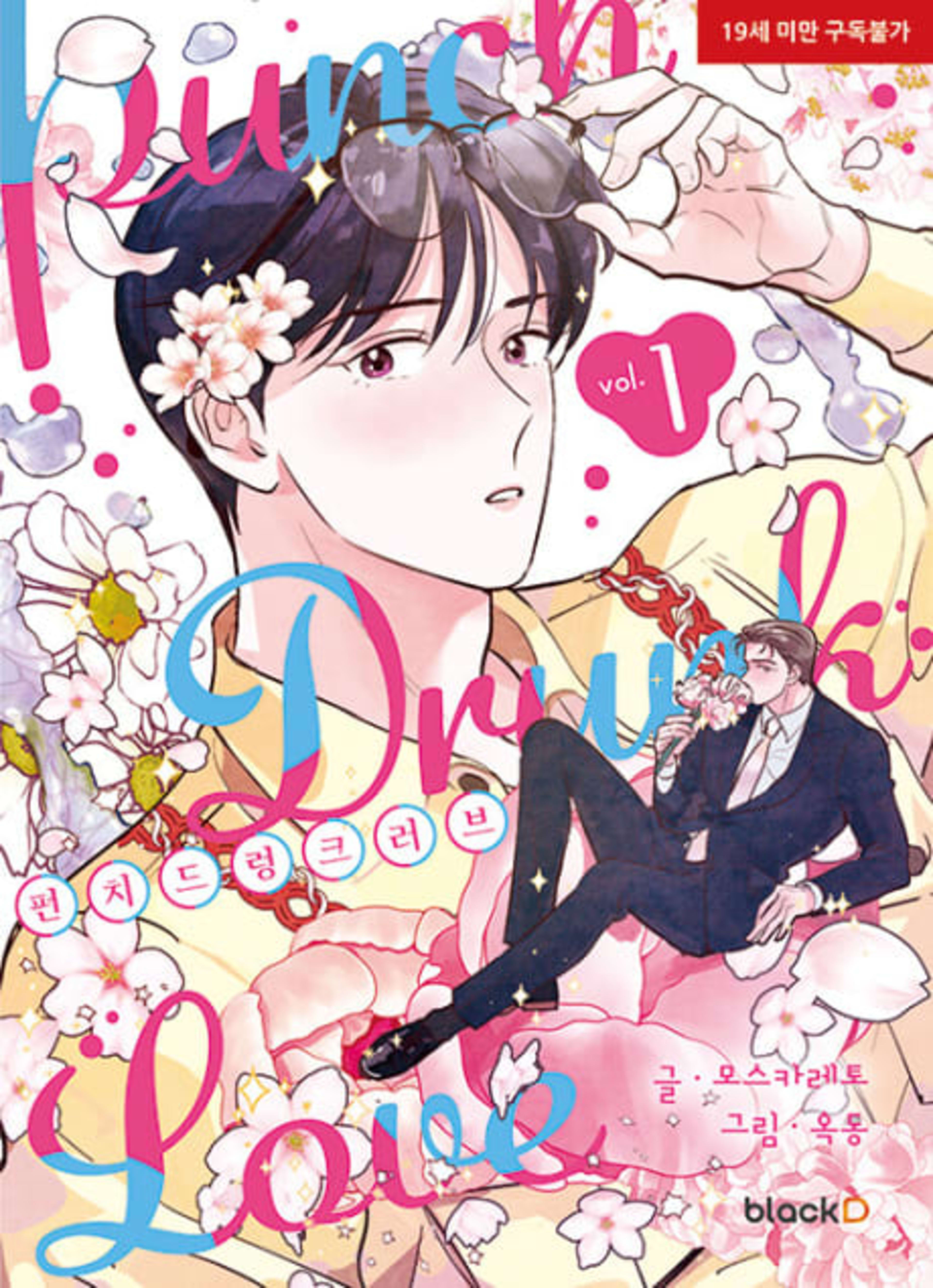 Punch Drunk Love cover — © Seven Seas Entertainment