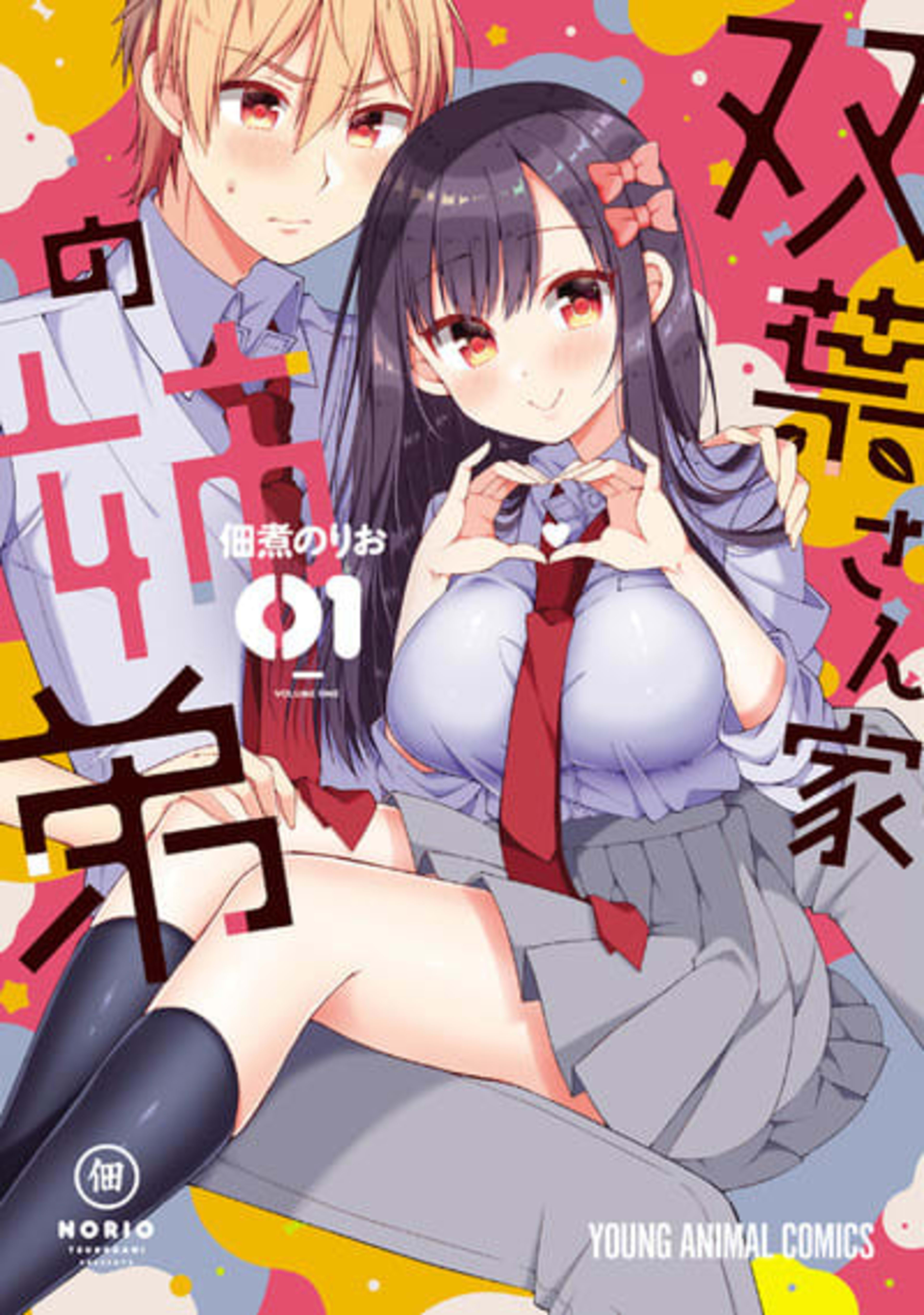 Futaba-san Chi no Kyoudai cover — © Viz Media