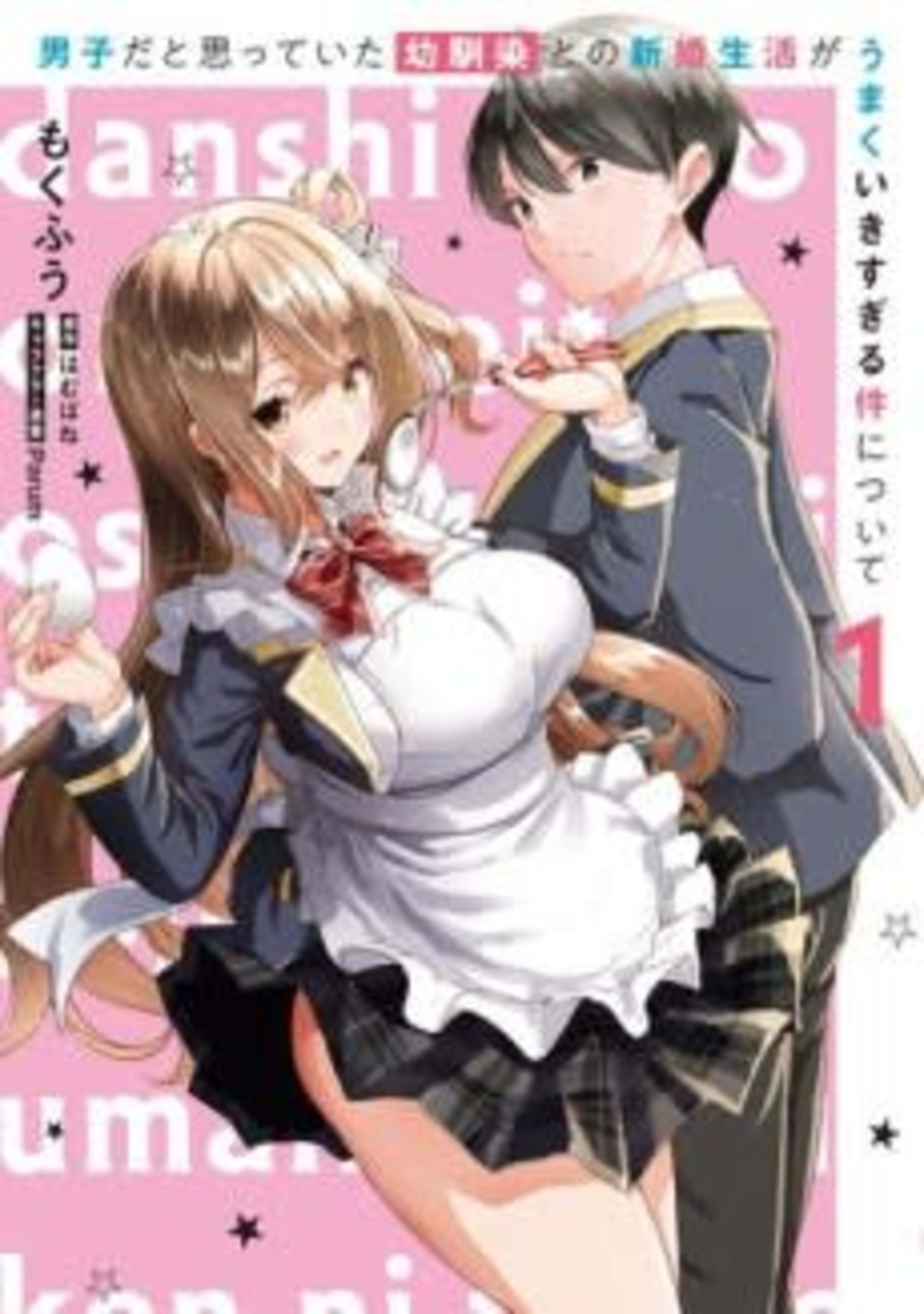 I Thought My Childhood Friend Was a Guy… Now She’s My Wife and It’s Going Too Well! cover — © Seven Seas Entertainment