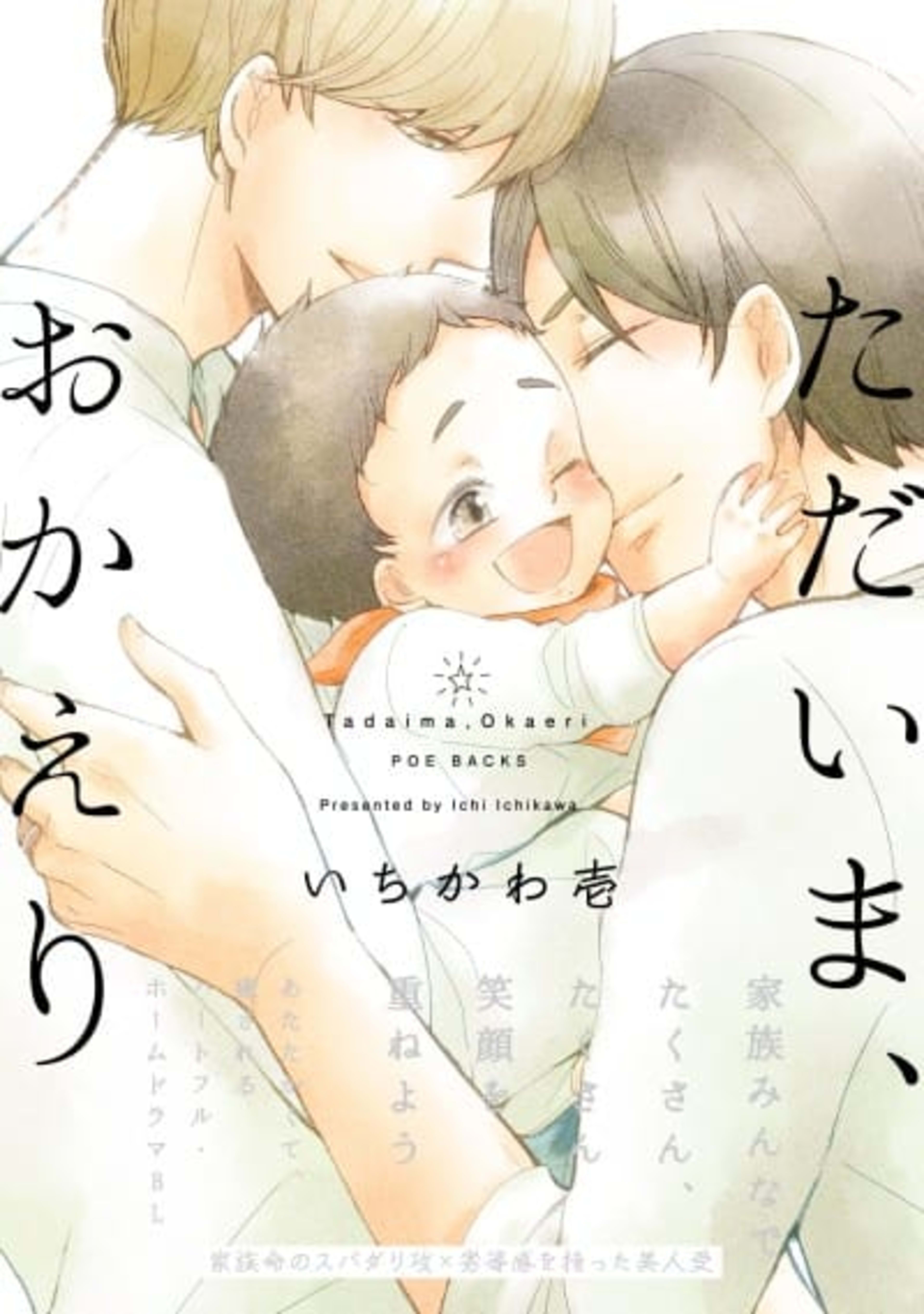 Welcome Home cover — © Viz Media