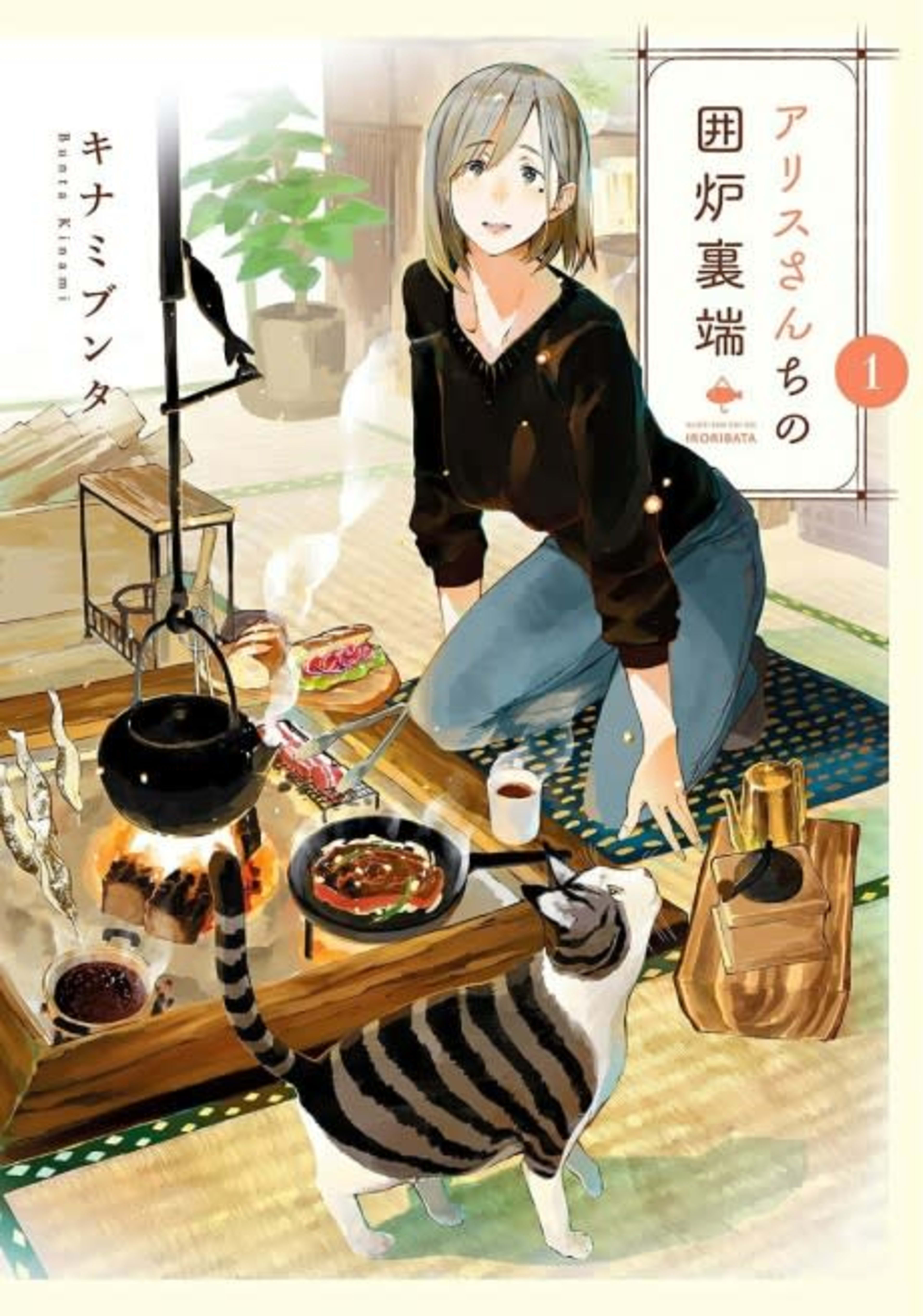 Alice-san Chi no Irori-bata cover — © Viz Media