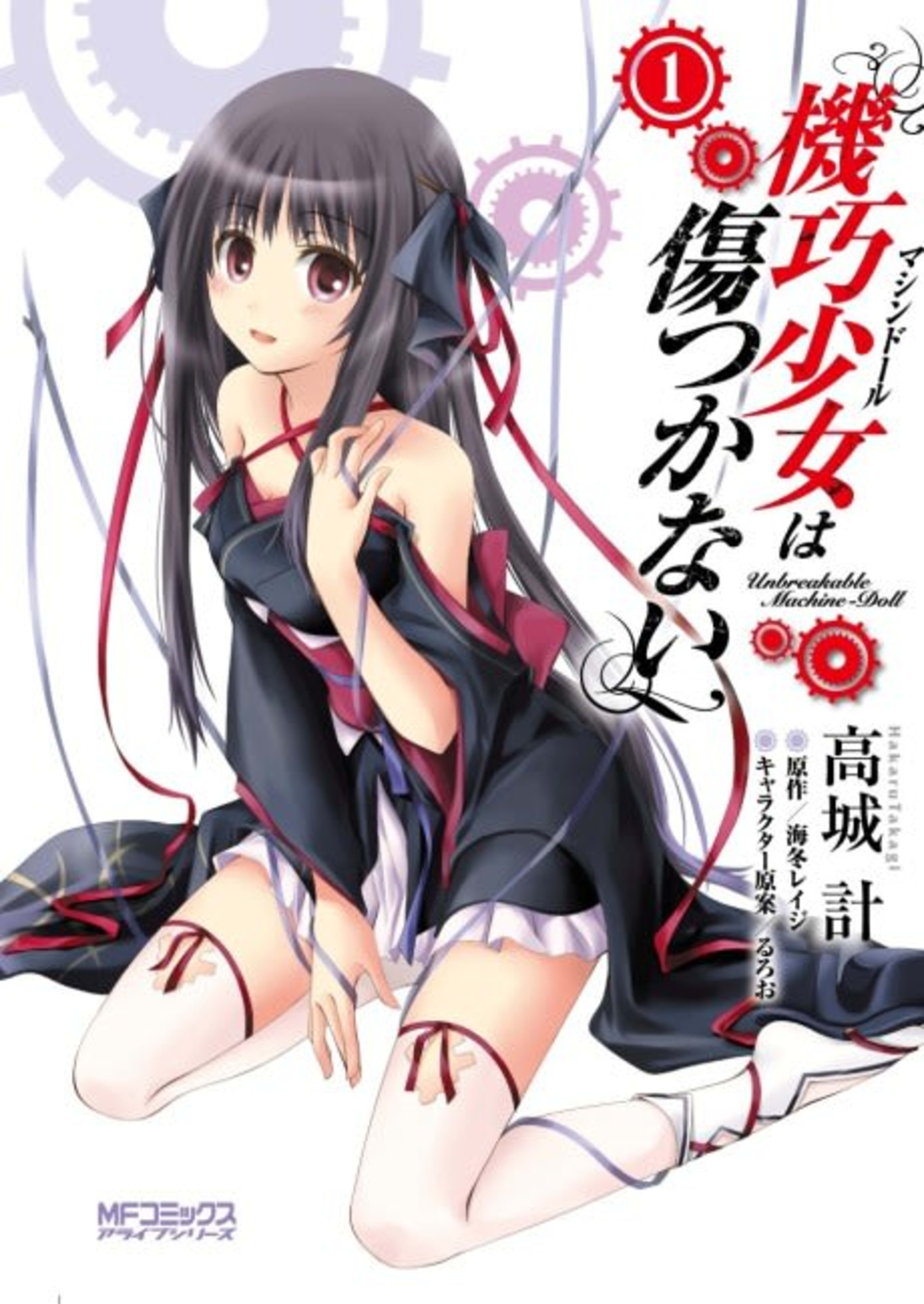 Machine-Doll wa Kizutsukanai cover — © Viz Media