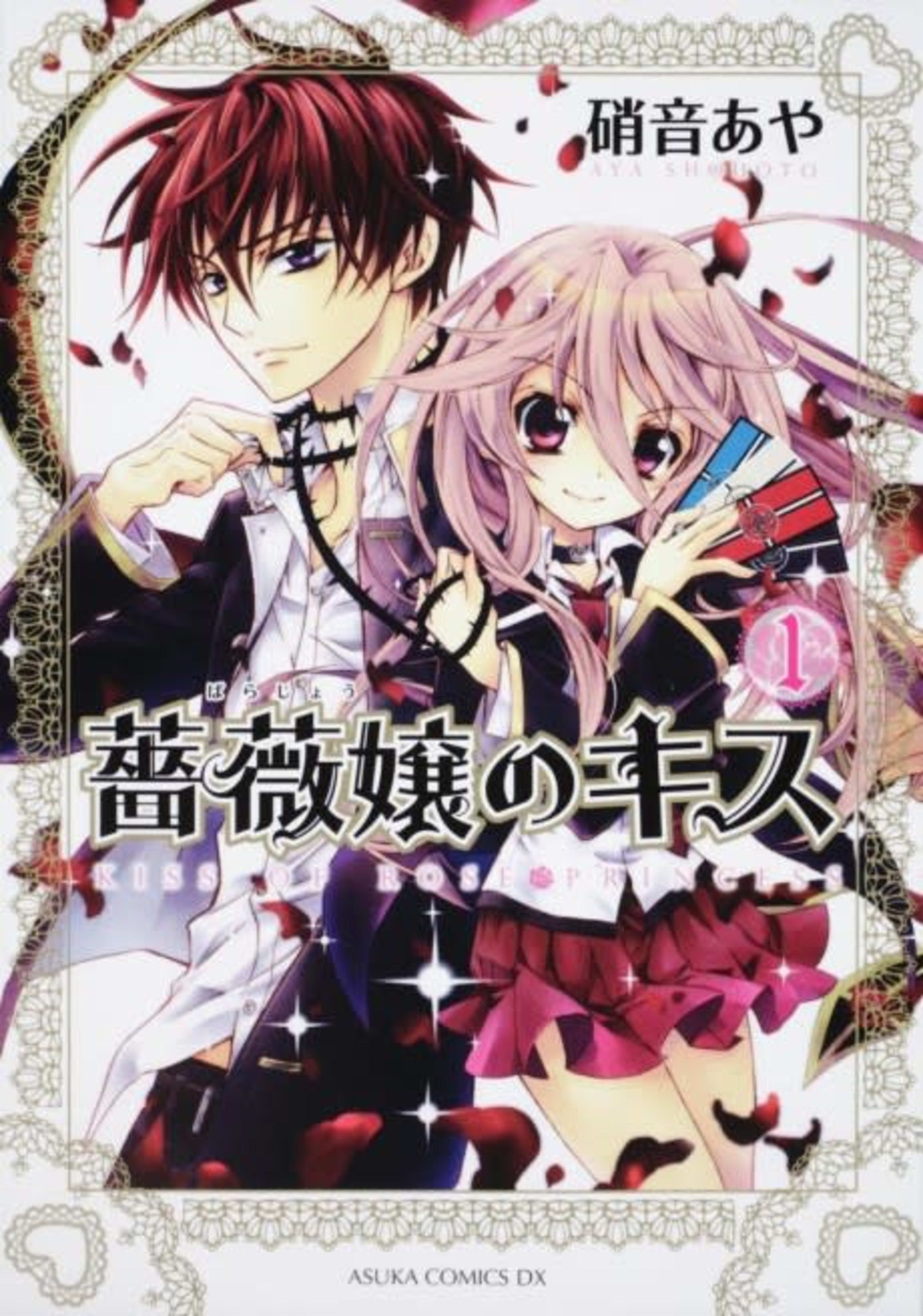 Kiss of the Rose Princess cover — © Viz Media