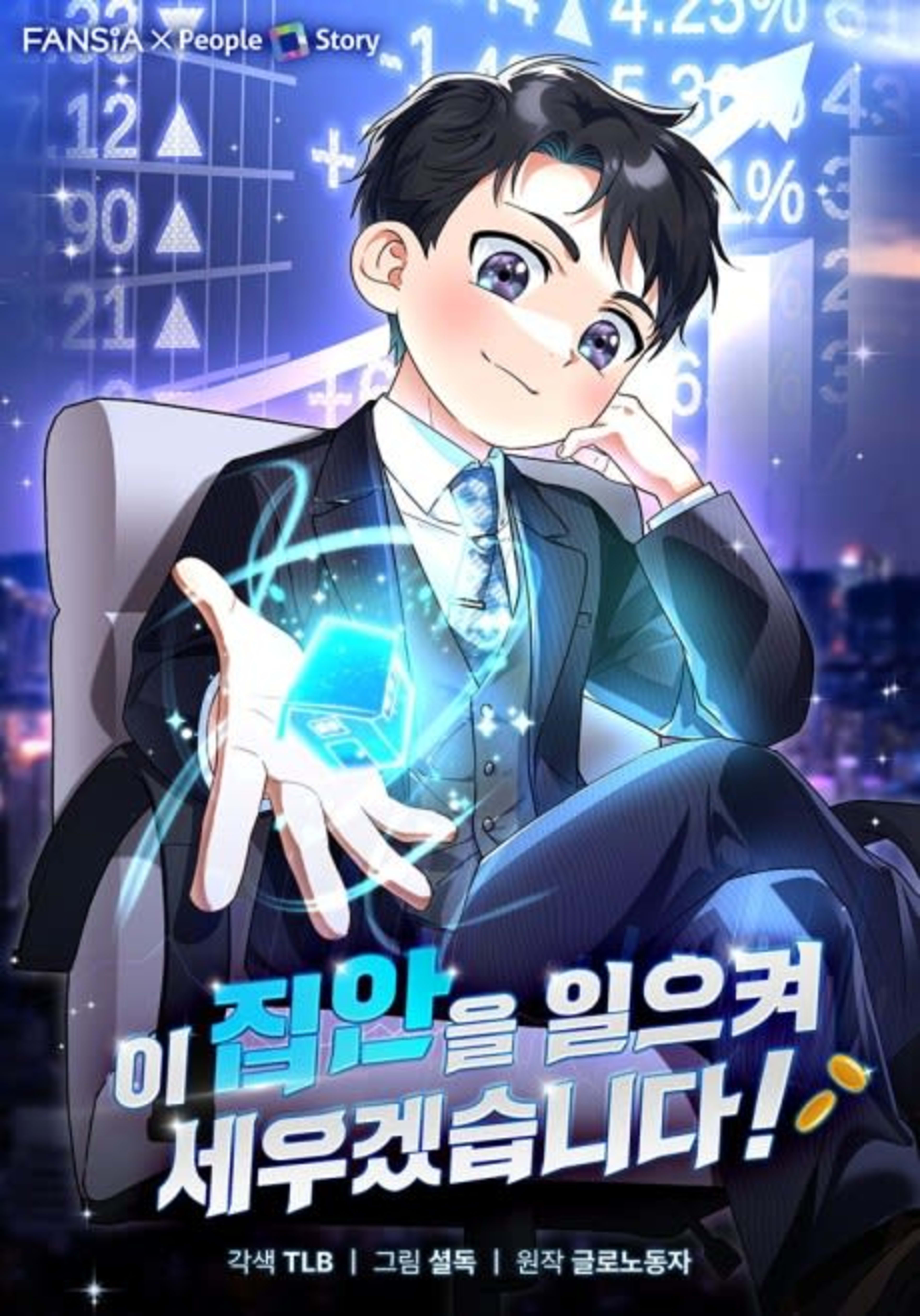 Crawling My Way to the Top! cover — © Tapas Media