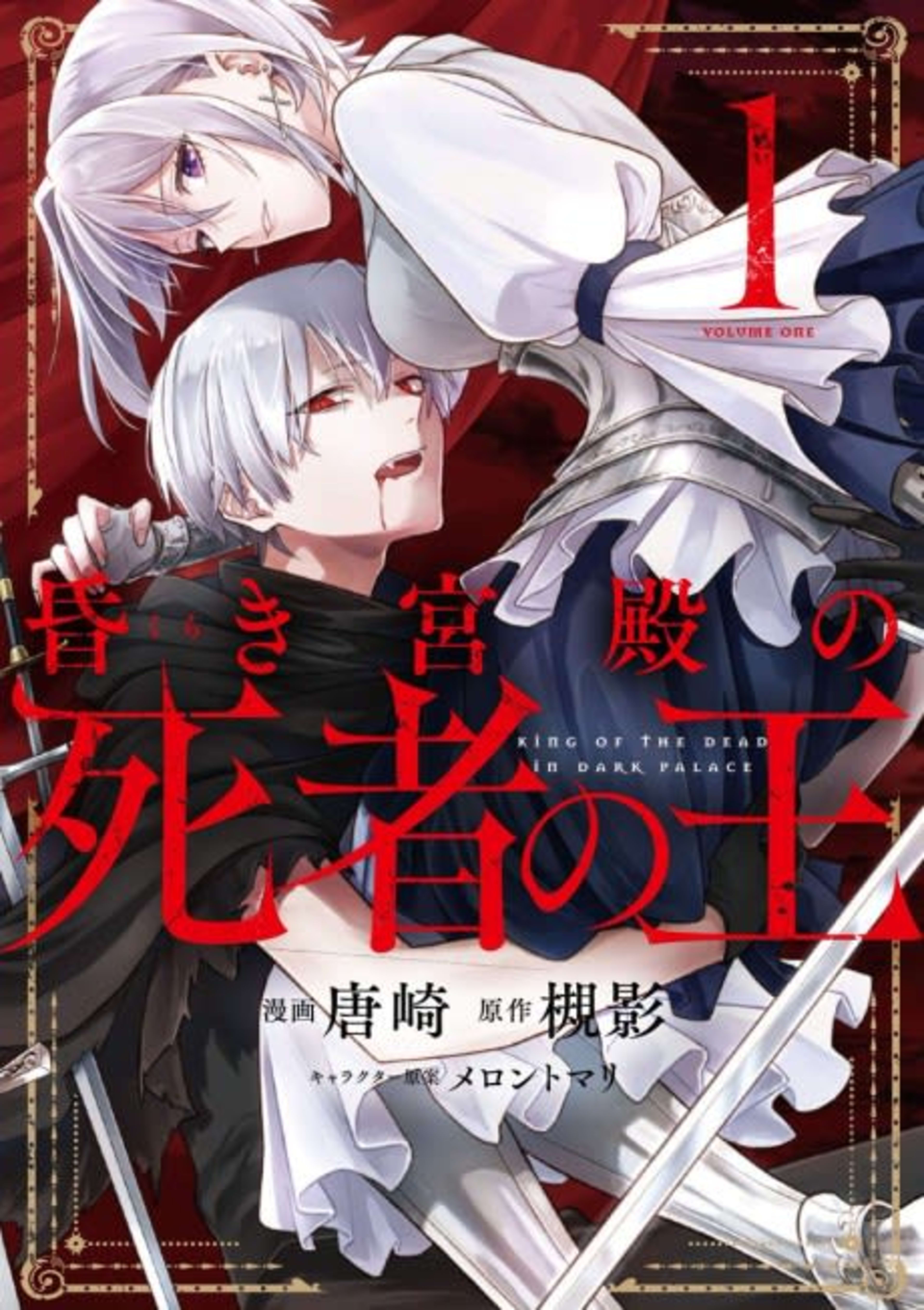 Kuraki Kyuuden no Shisha no Ou cover — © Viz Media
