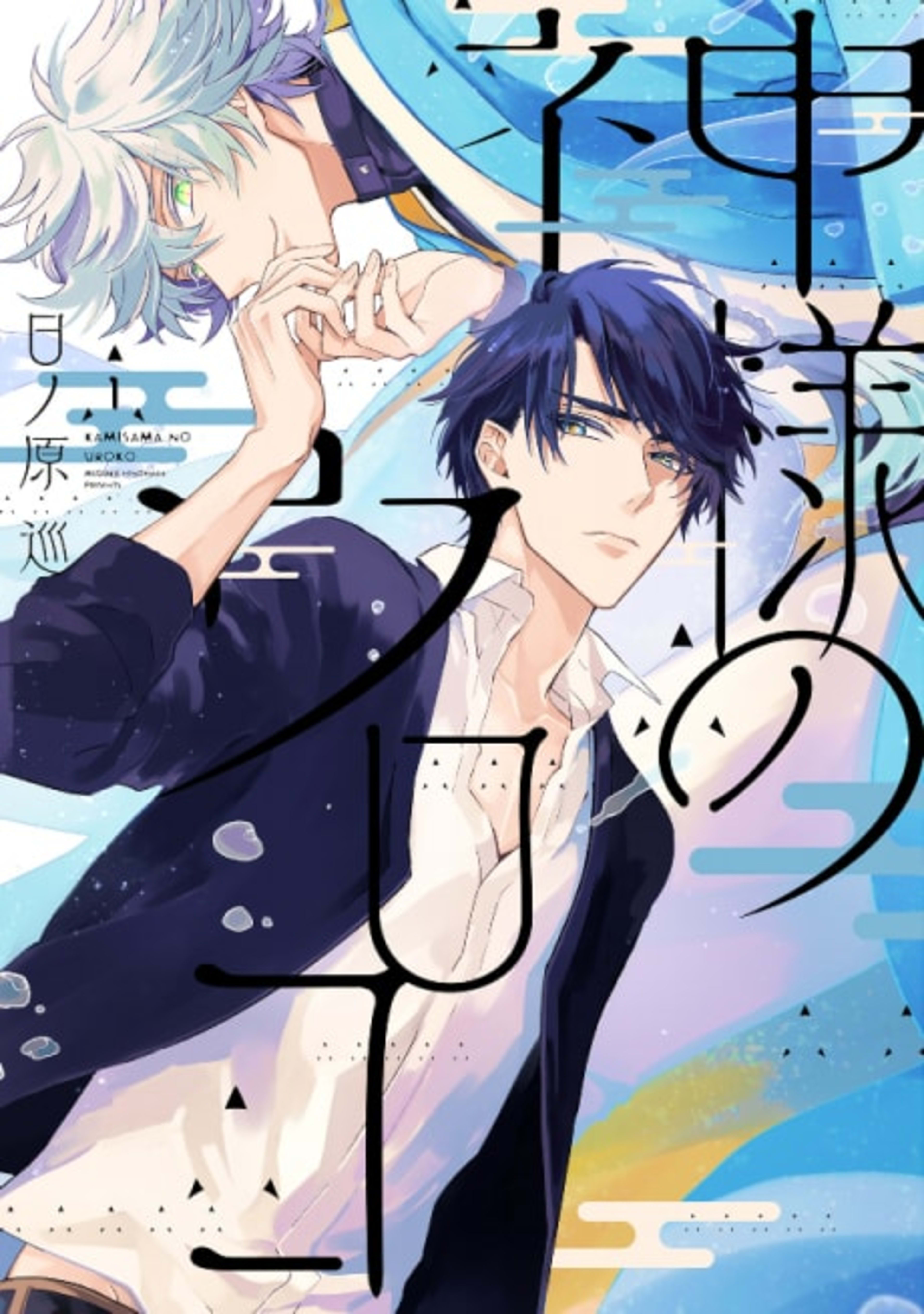 The Dragon's Betrothed cover — © Viz Media
