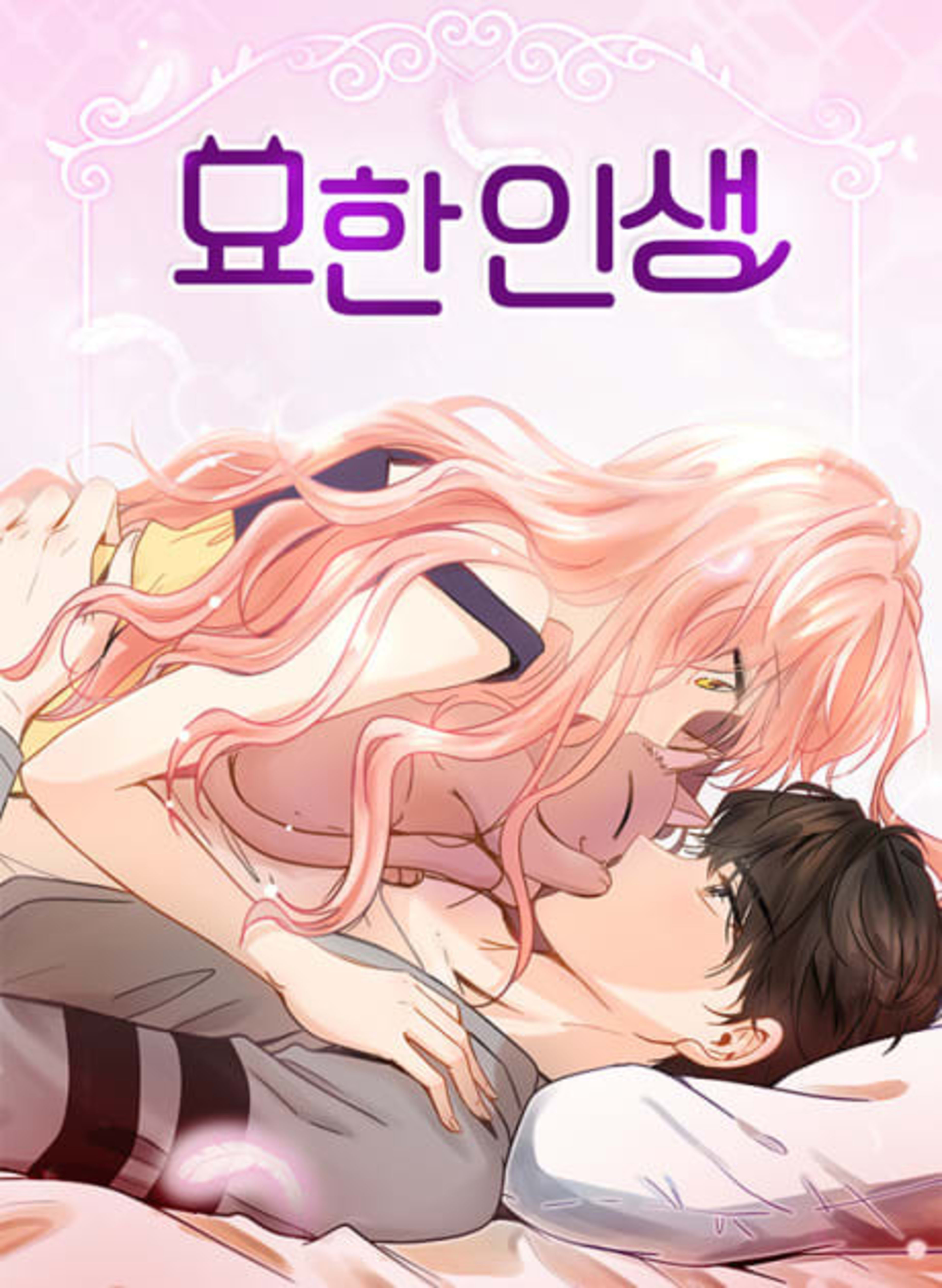 Just for a Meowment cover — © Lezhin Comics
