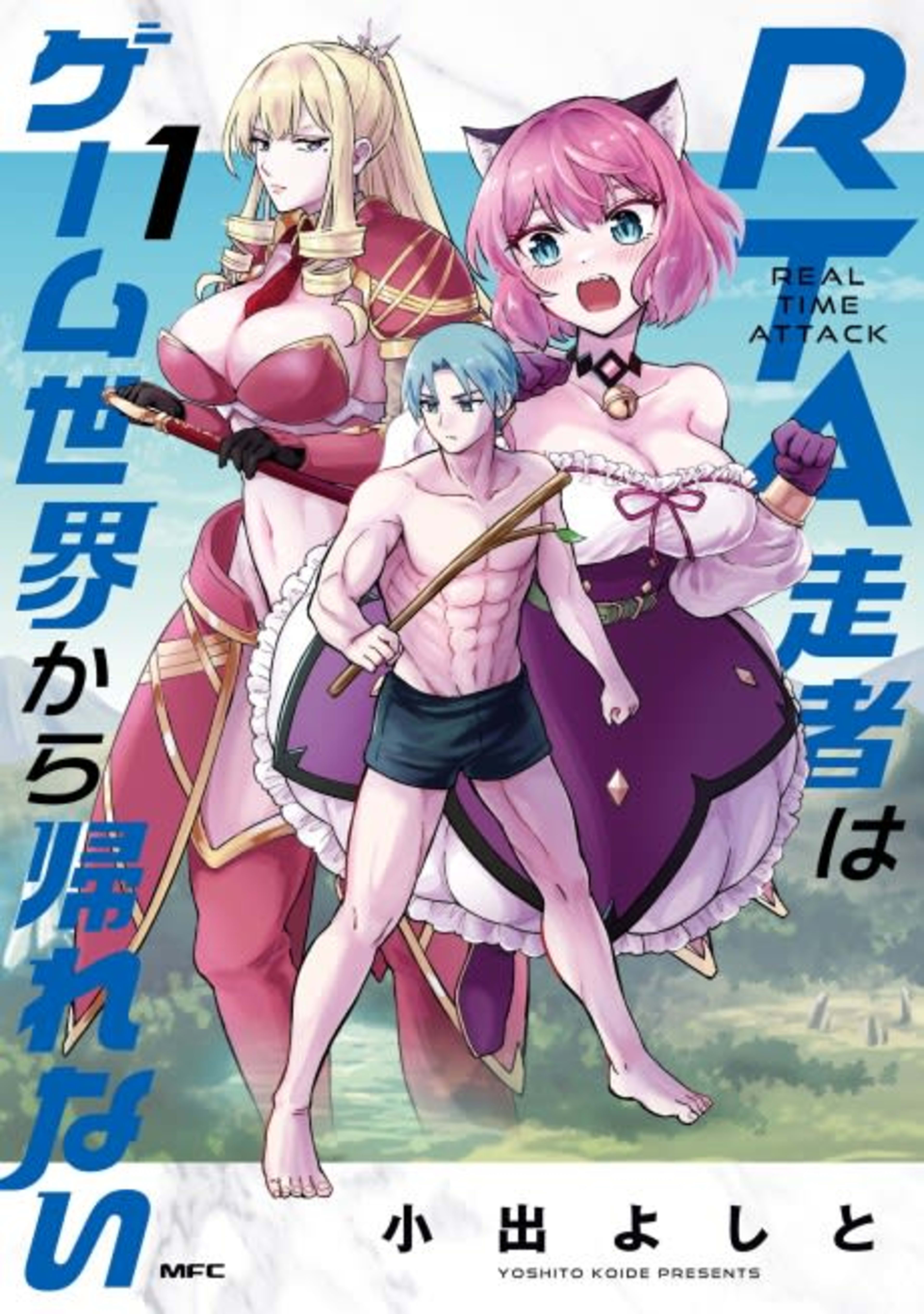 RTA Sousha wa Game Sekai kara Kaerarenai cover — © Viz Media
