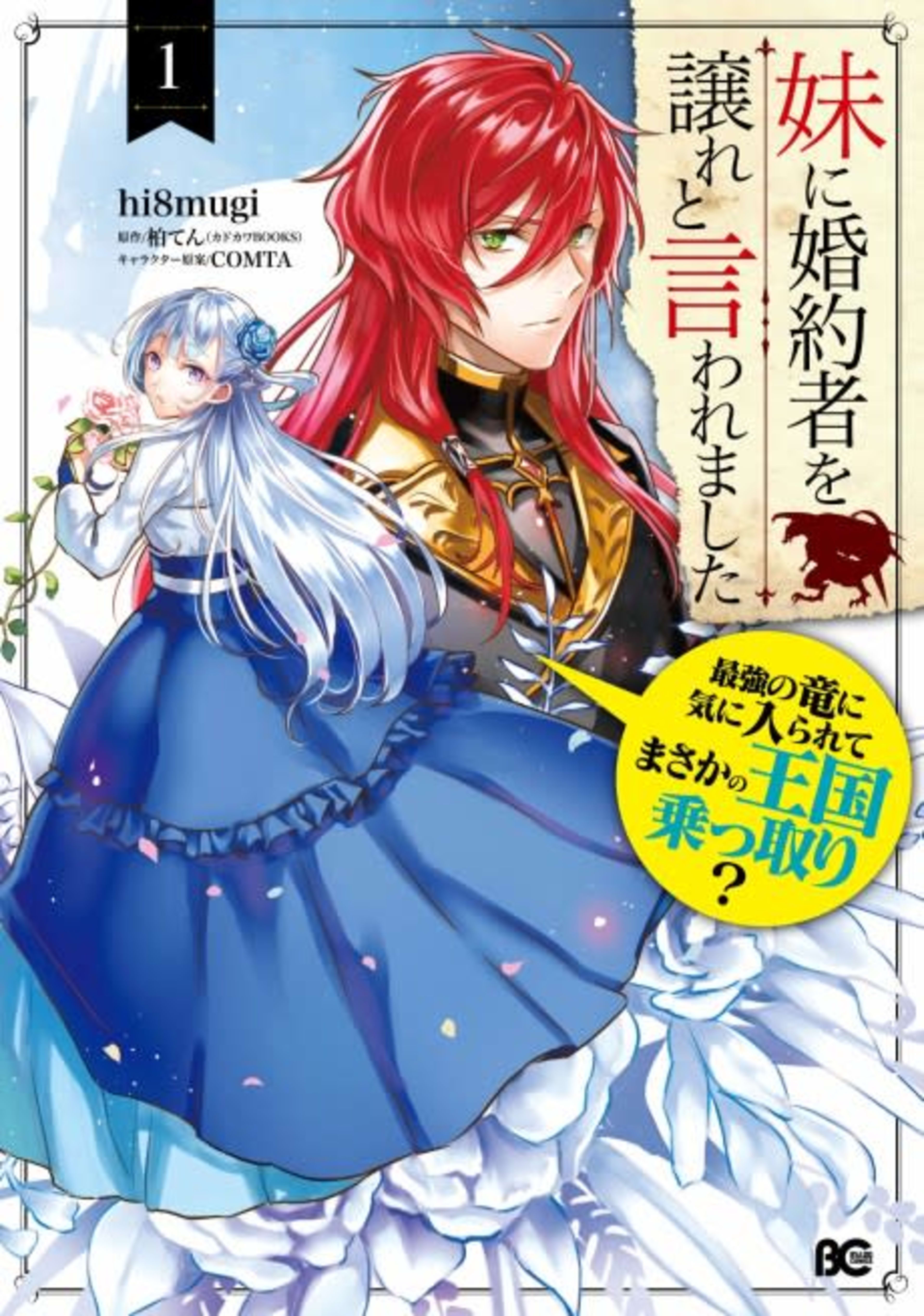 My Little Sister Stole My Fiancé: The Strongest Dragon Favors Me And Plans To Take Over The Kingdom? cover — © MangaPlaza