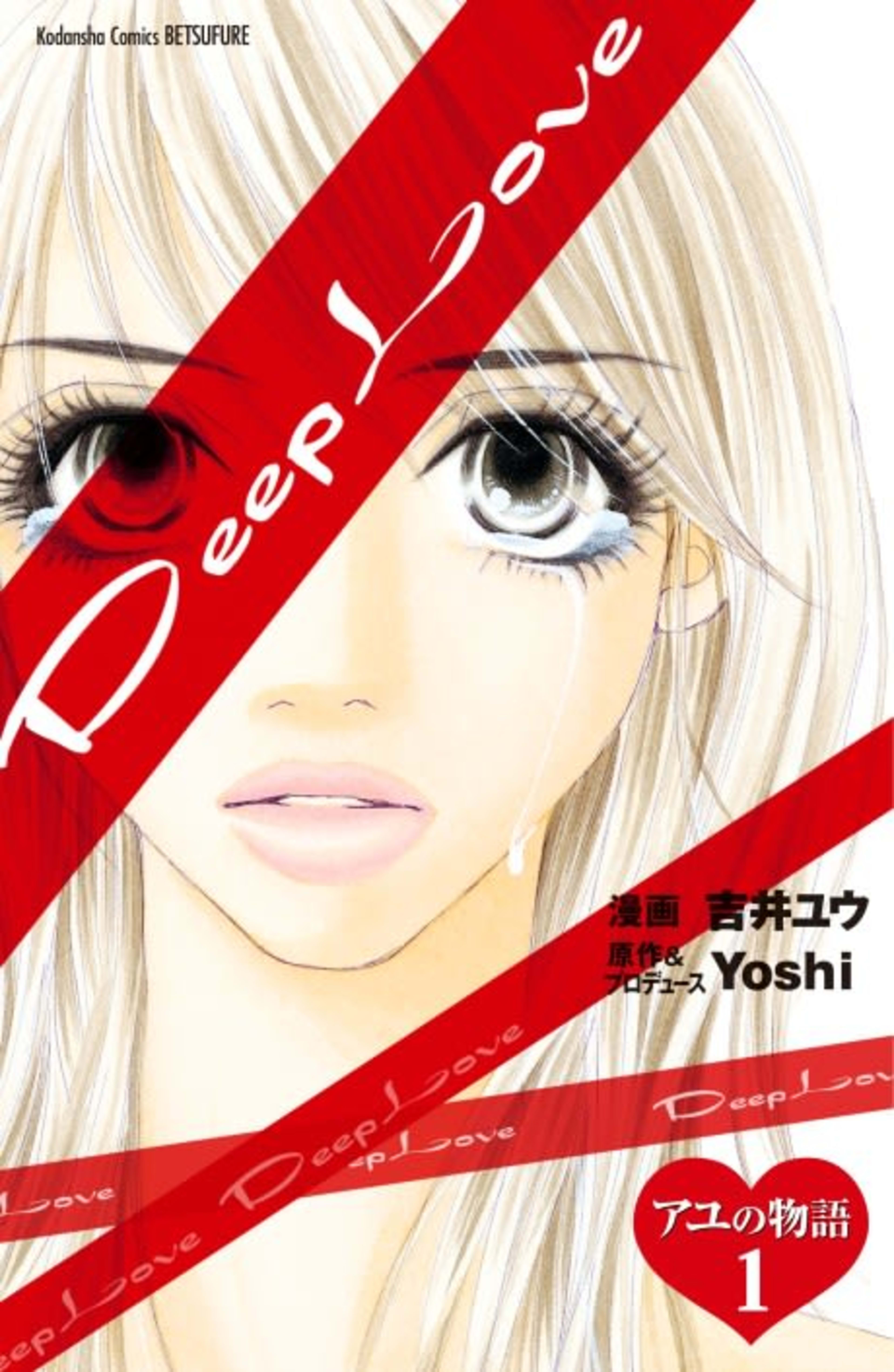 Deep Love: Ayu no Monogatari cover — © Viz Media