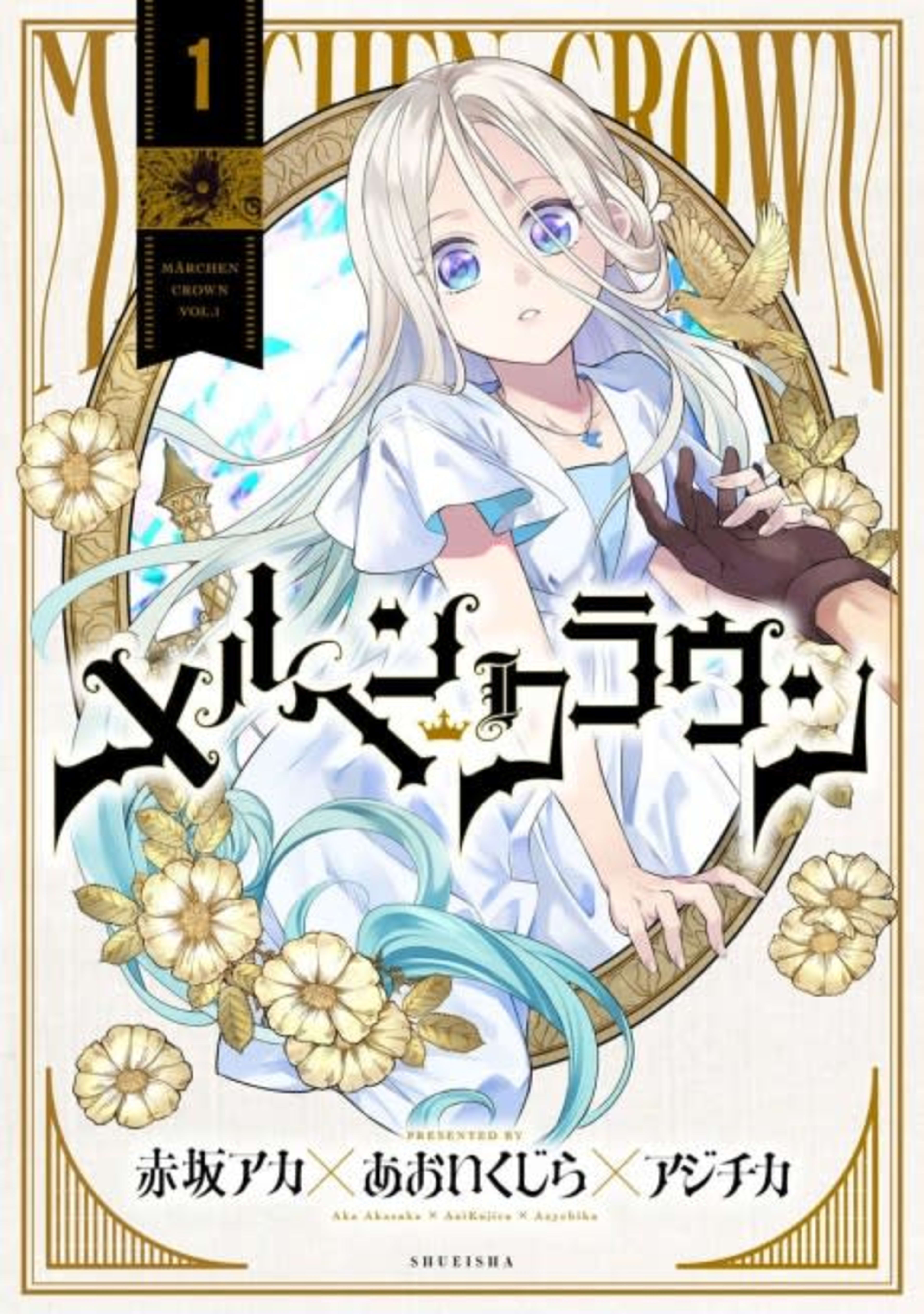 Märchen Crown cover — © Viz Media