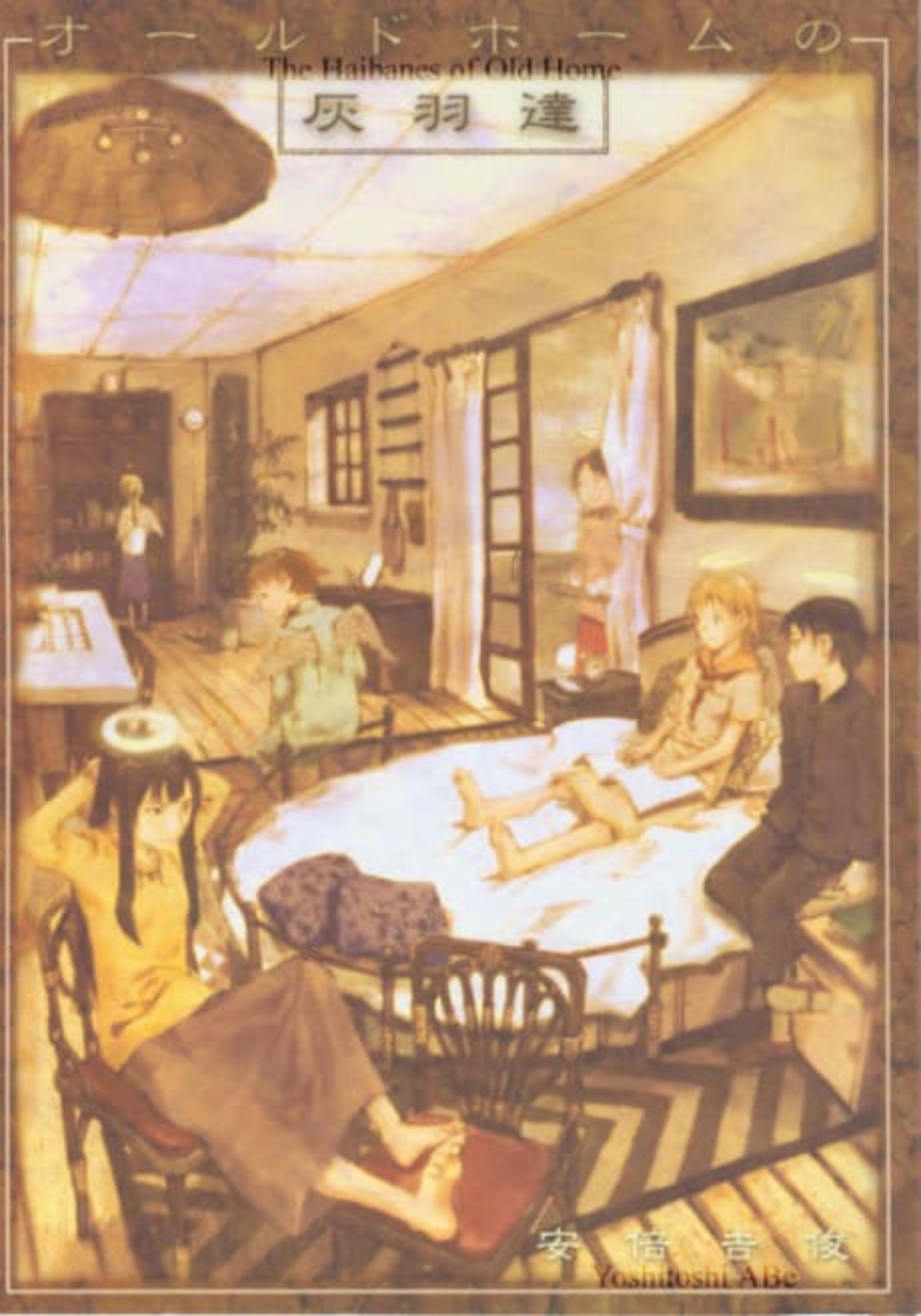 Old Home no Haibanetachi cover — © Viz Media