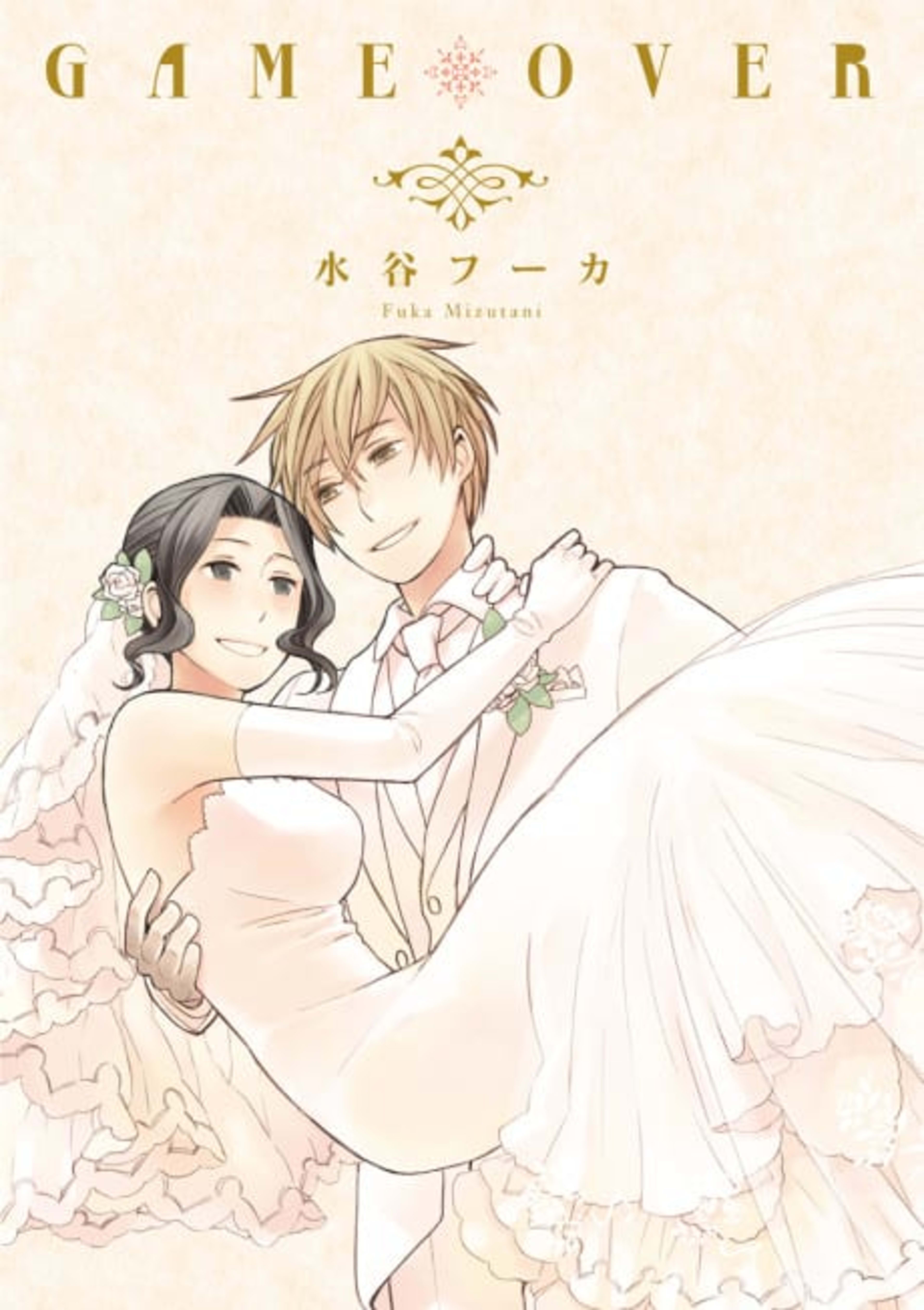 GAME OVER cover — © Viz Media