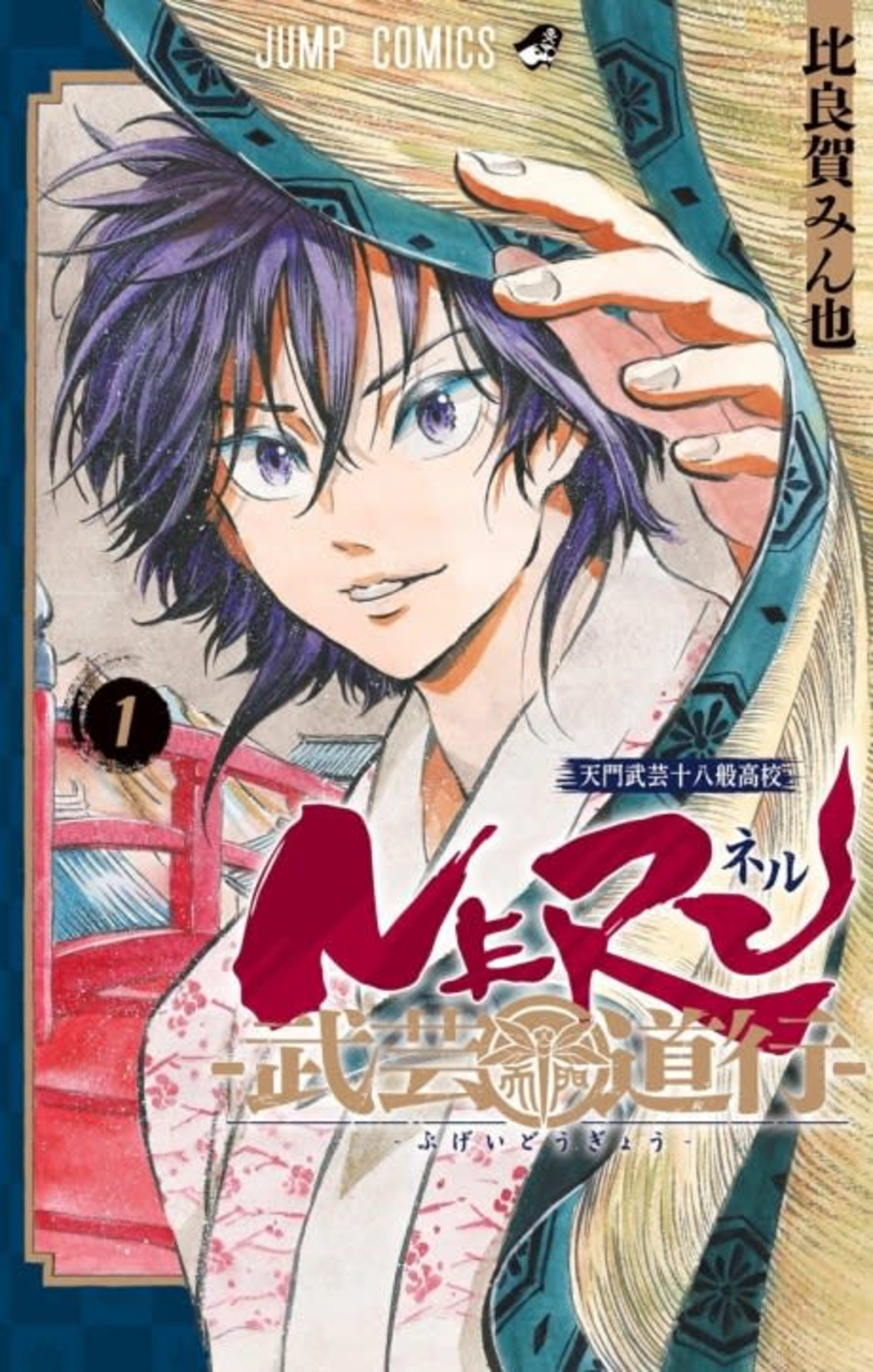 Neru: Way of the Martial Artist cover — © Viz Media