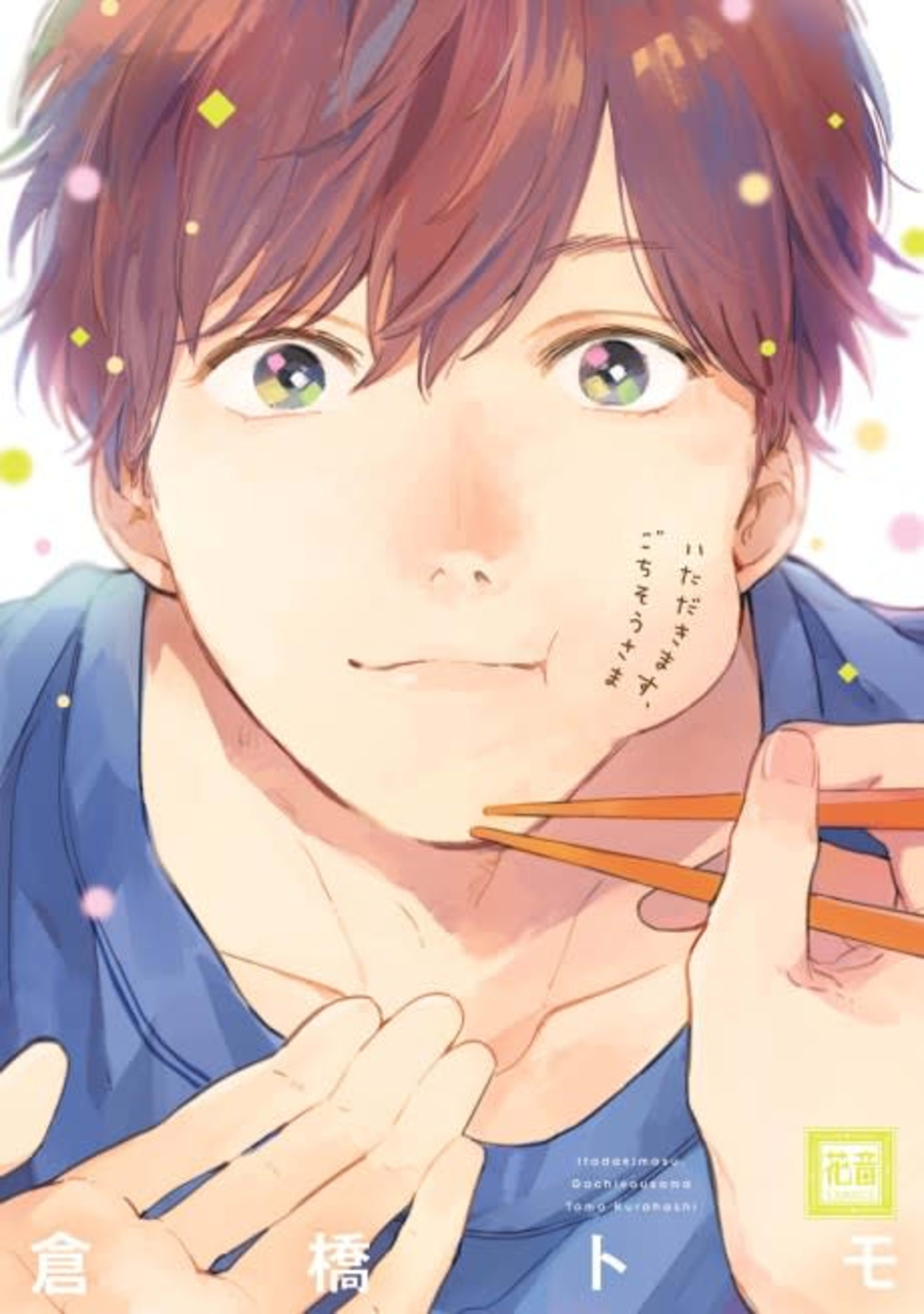 Bon Appetit, My Love cover — © Viz Media