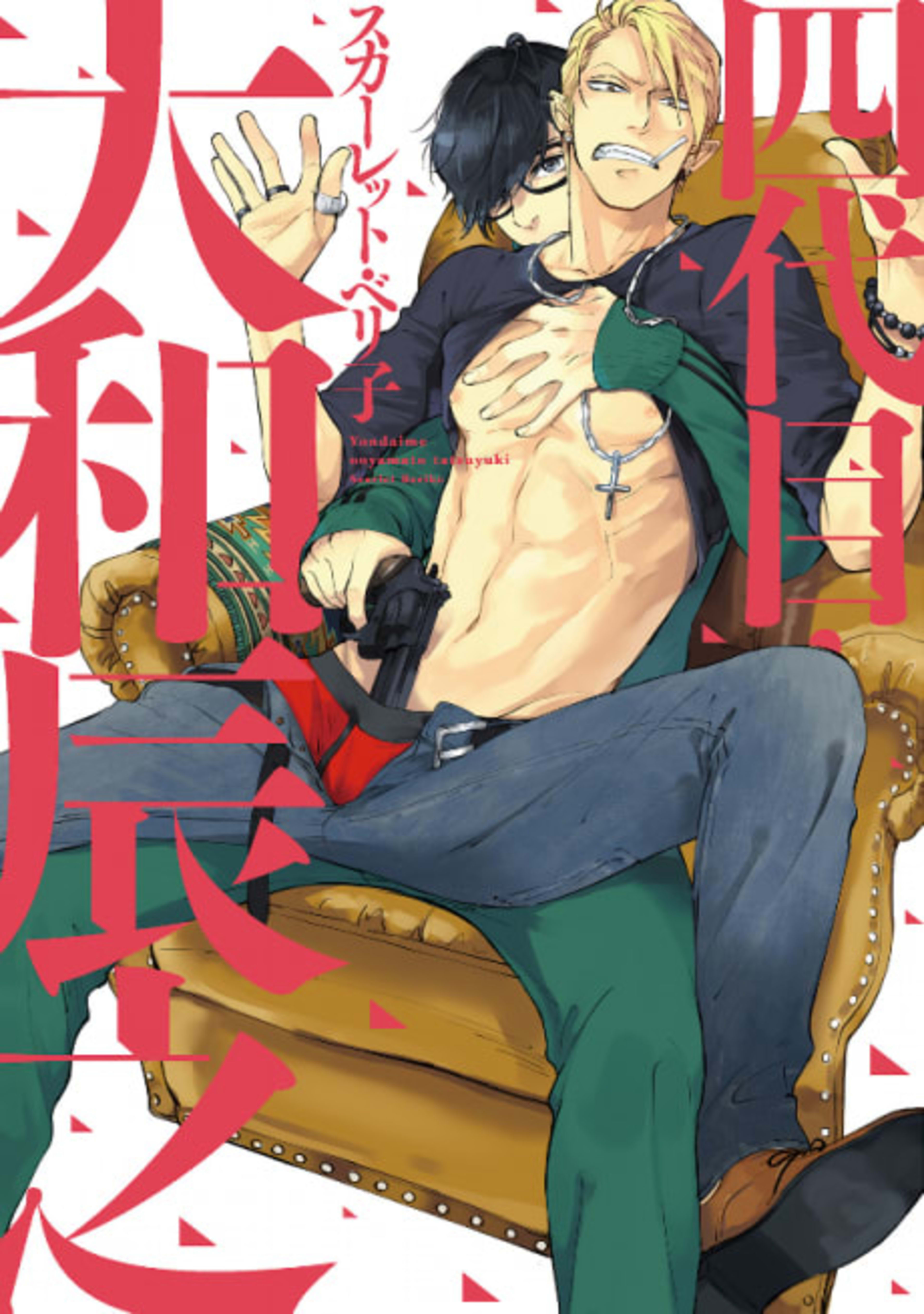 Tatsuyuki Oyamato the 4th
