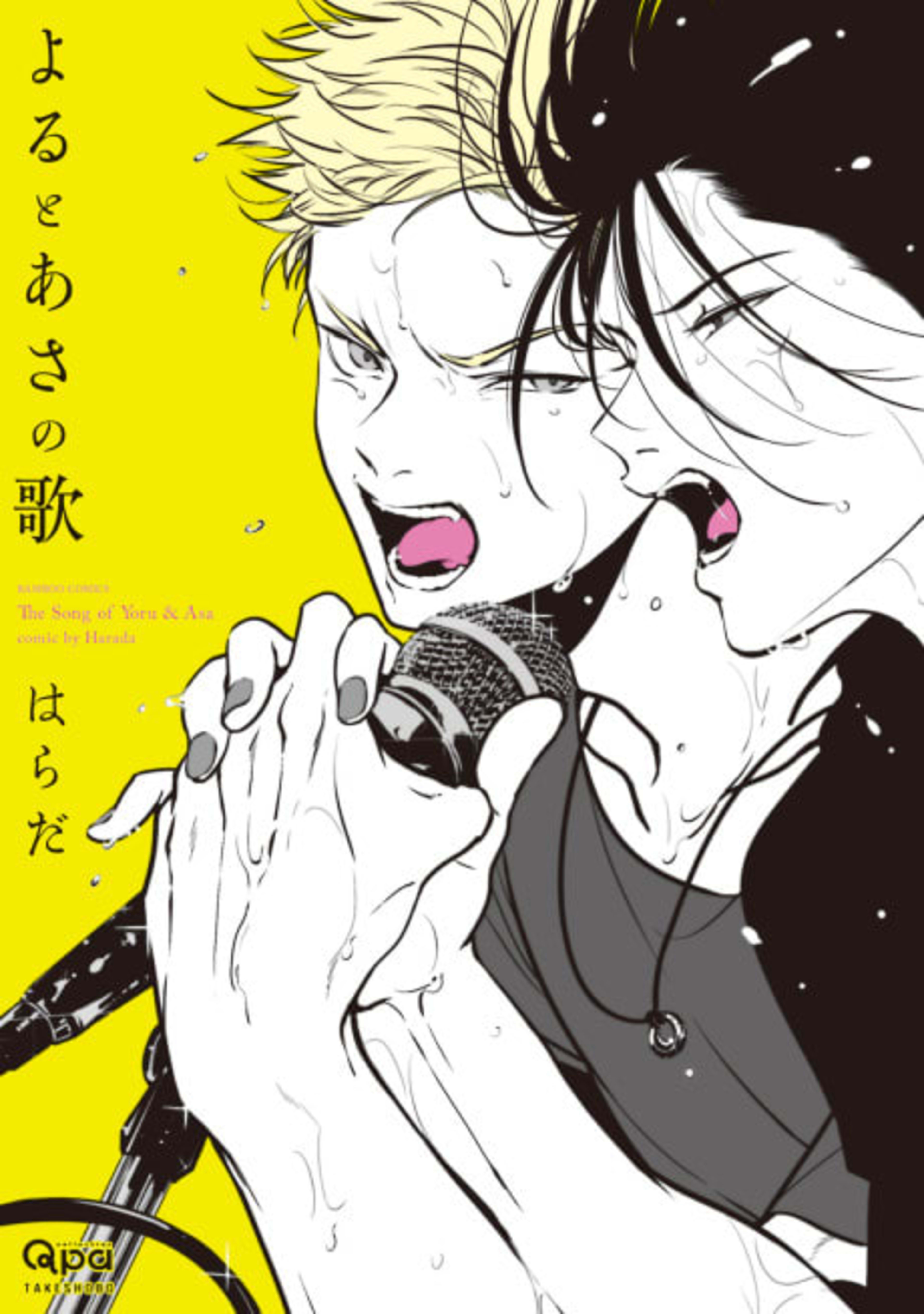 The Song of Yoru & Asa cover — © Viz Media