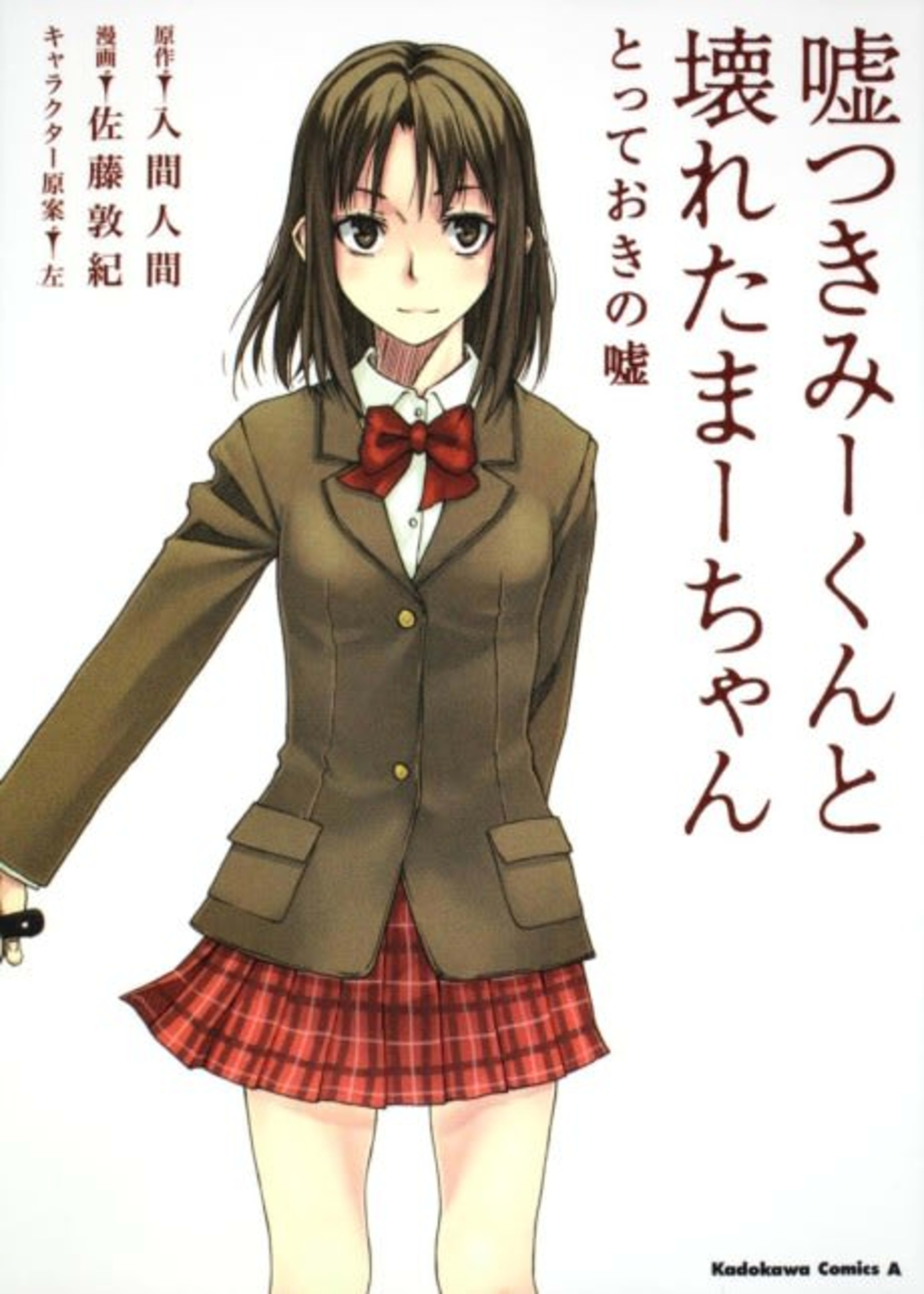 Usotsuki Mii-kun to Kowareta Maa-chan: Totteoki no Uso cover — © Viz Media