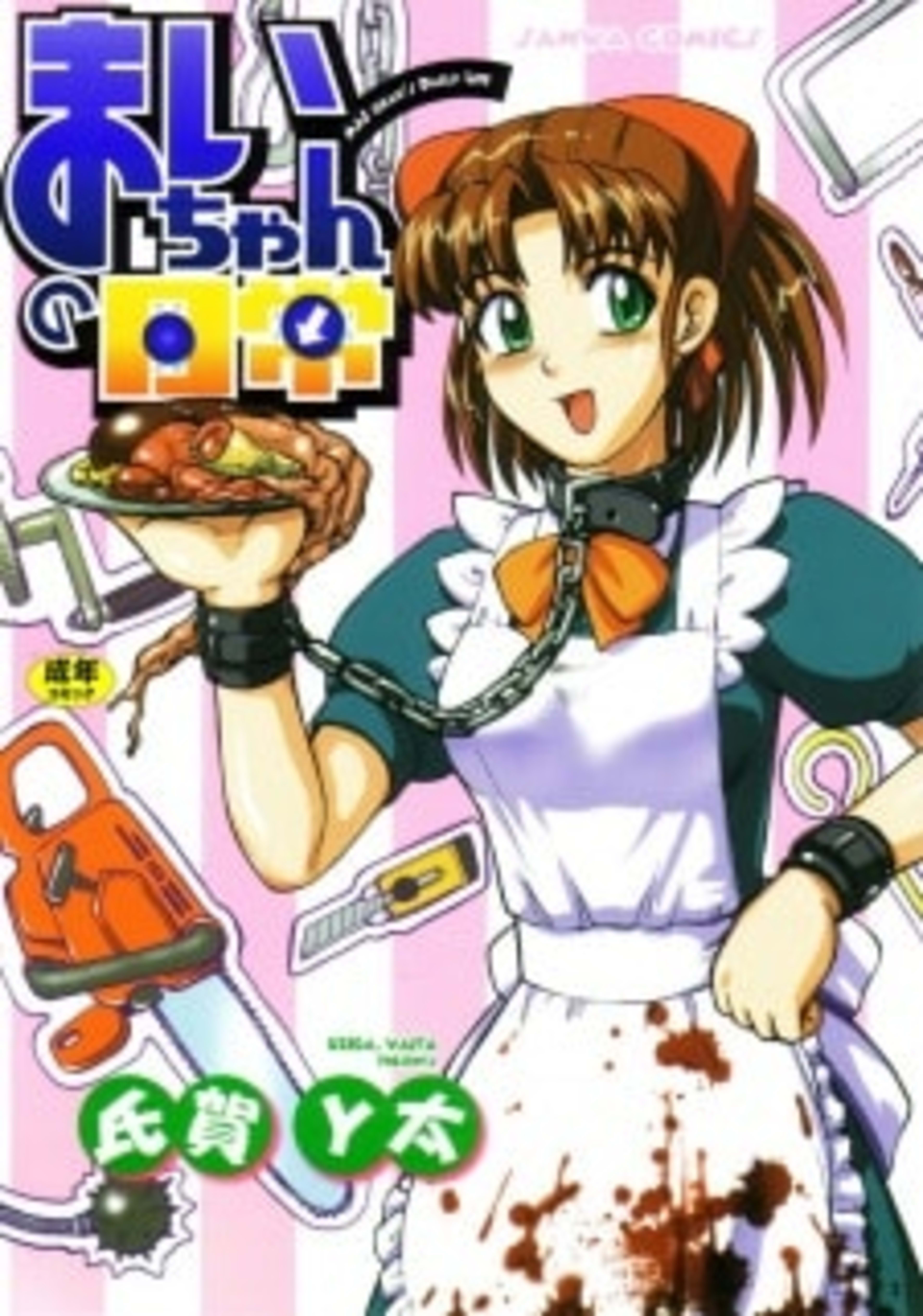 Mai-chan no Nichijou cover — © Viz Media