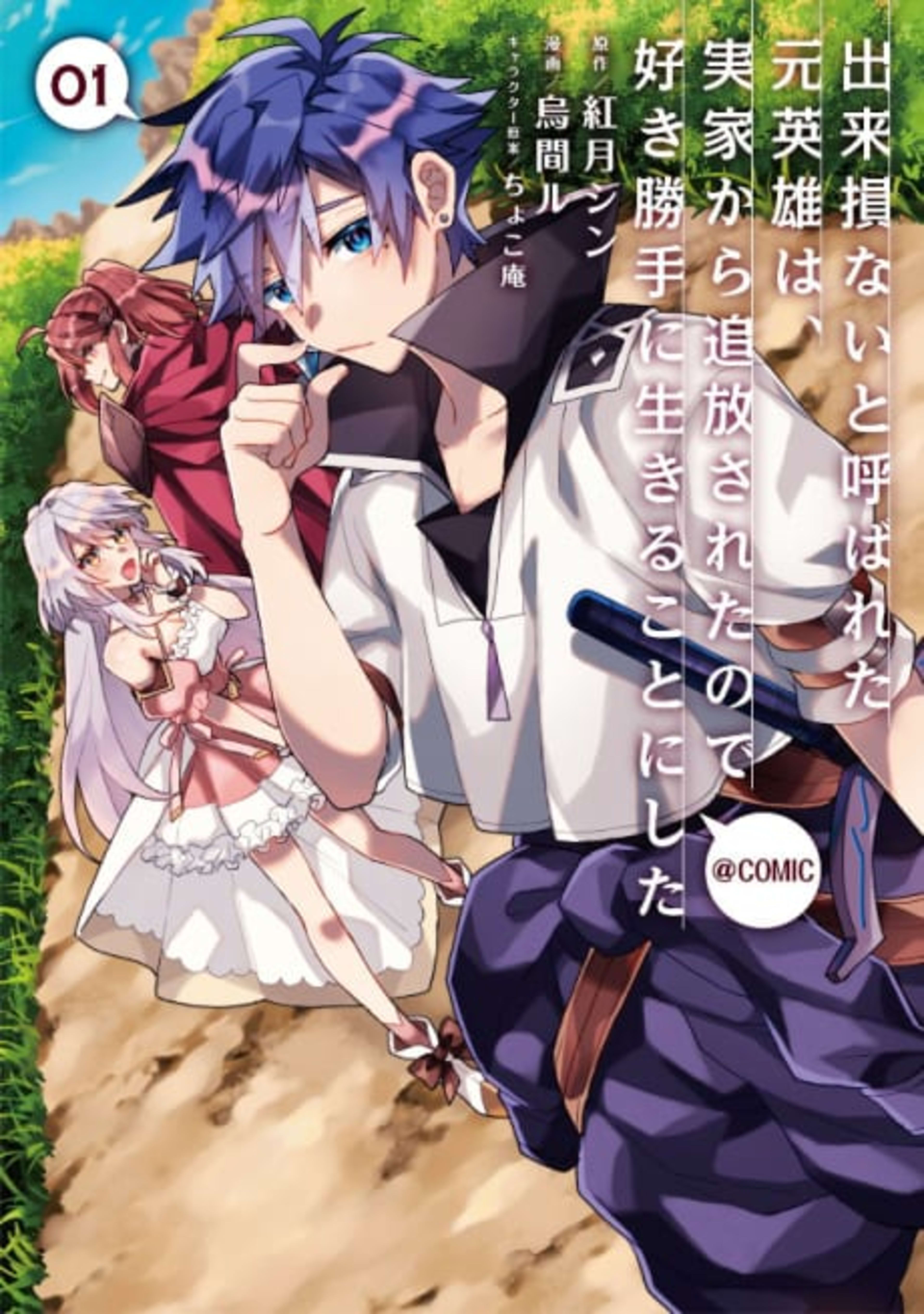 The Banished Former Hero Lives as He Pleases cover — © J-Novel Club