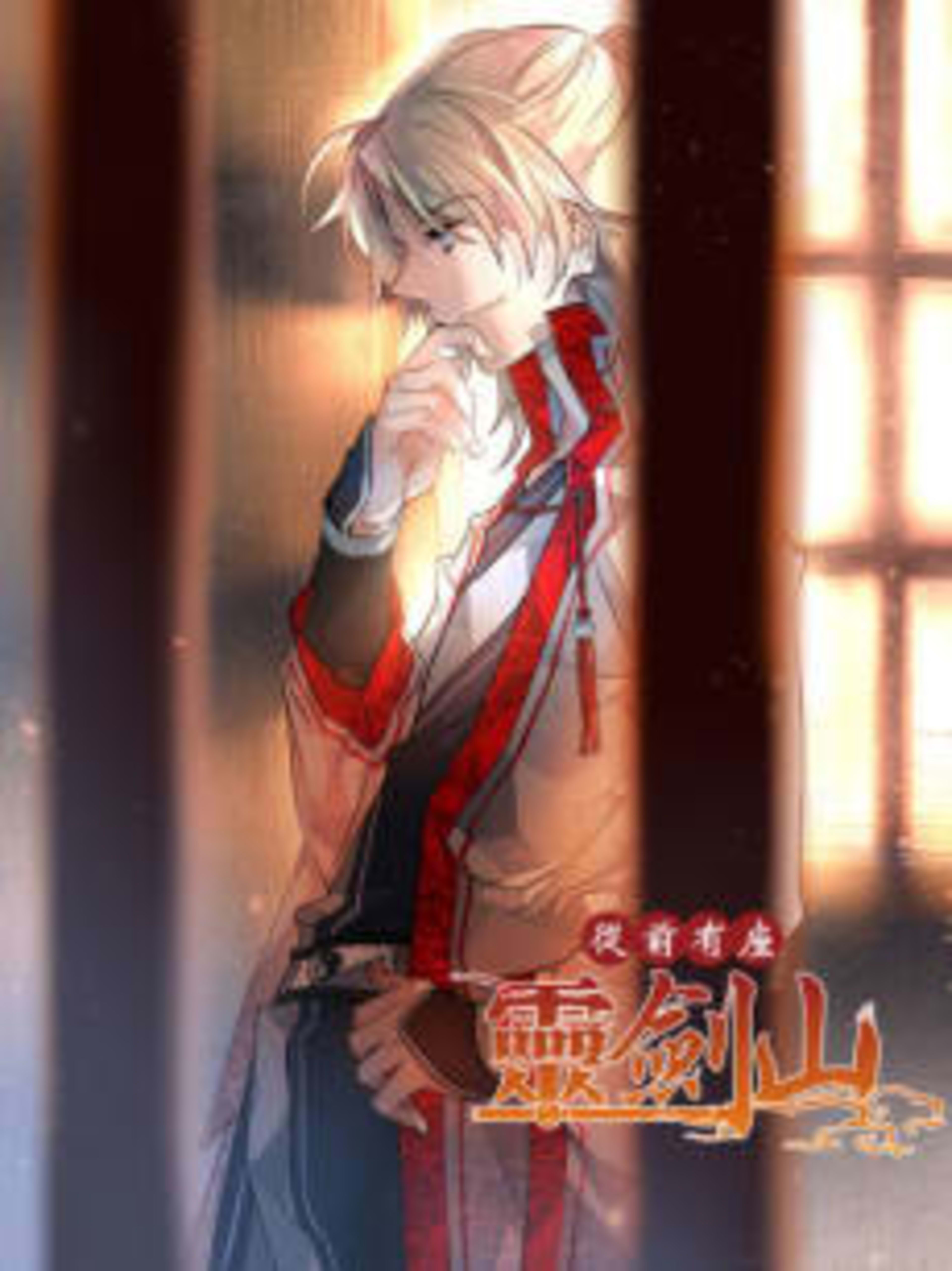 Once Upon a time in Spirit Sword Mountain cover — © WebComics