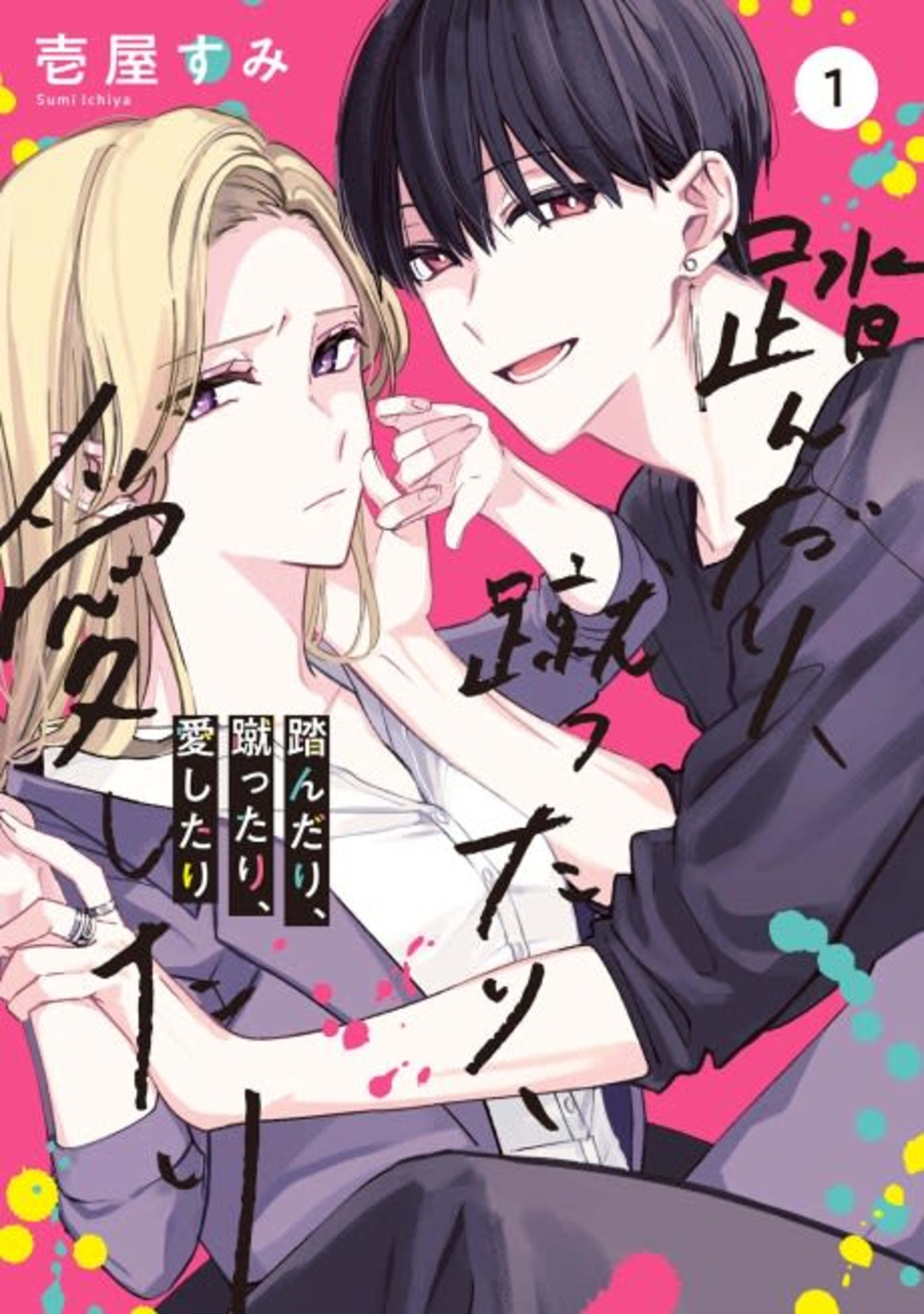 Stomp, Kick, Love cover — © Viz Media