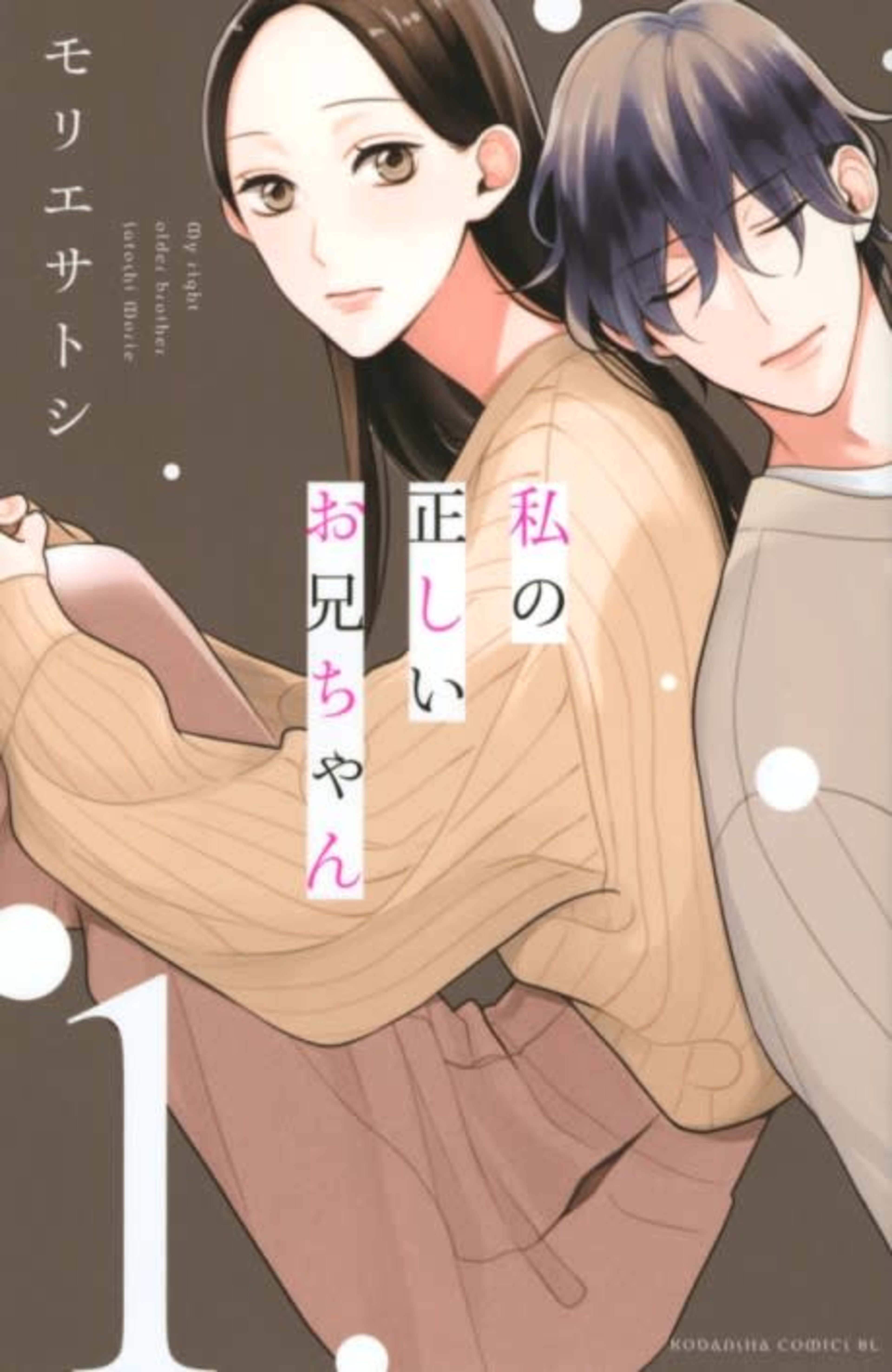 Searching for My Perfect Brother cover — © Kodansha Comics