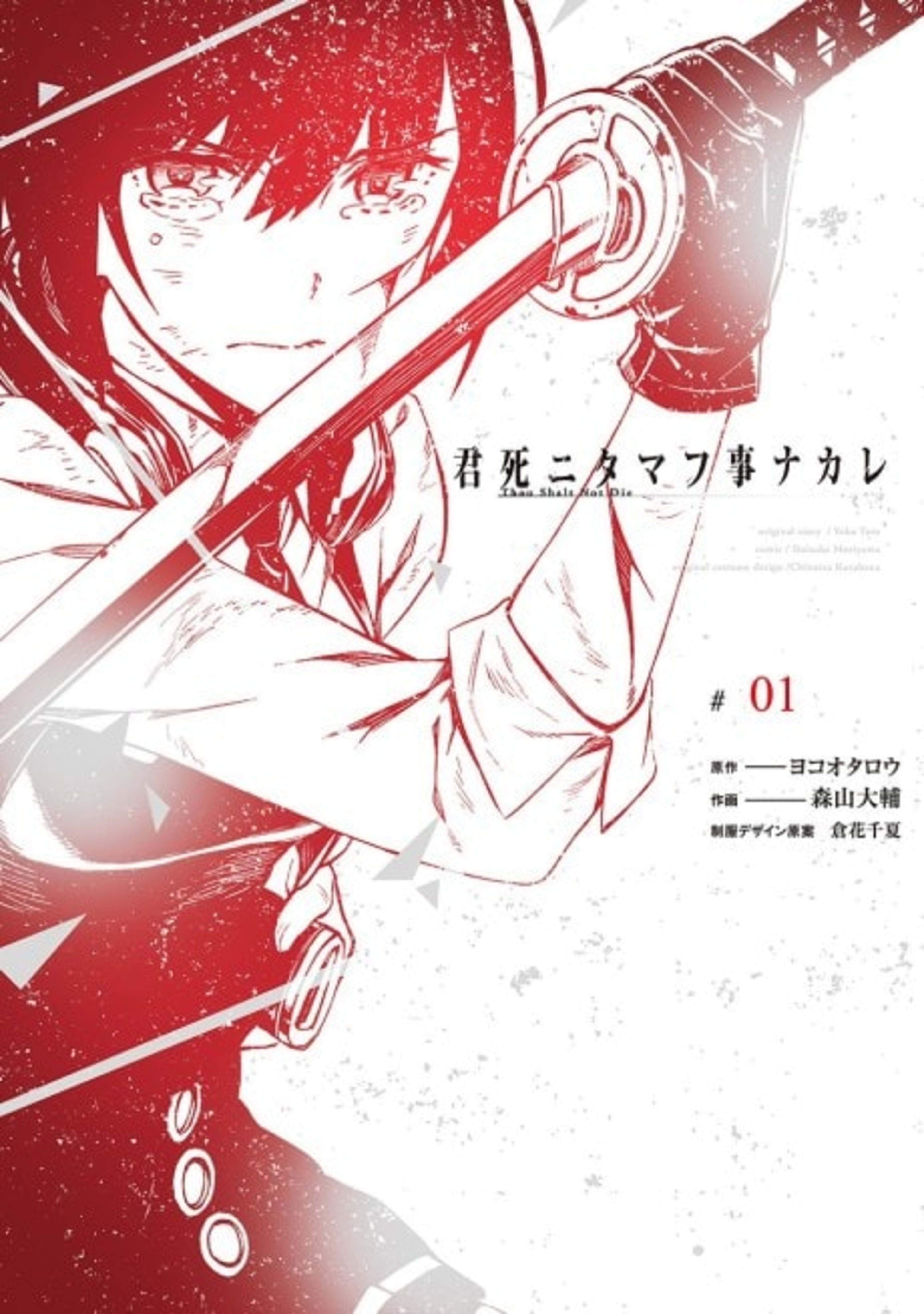 Kimi Shi ni Tamou Koto Nakare cover — © Viz Media
