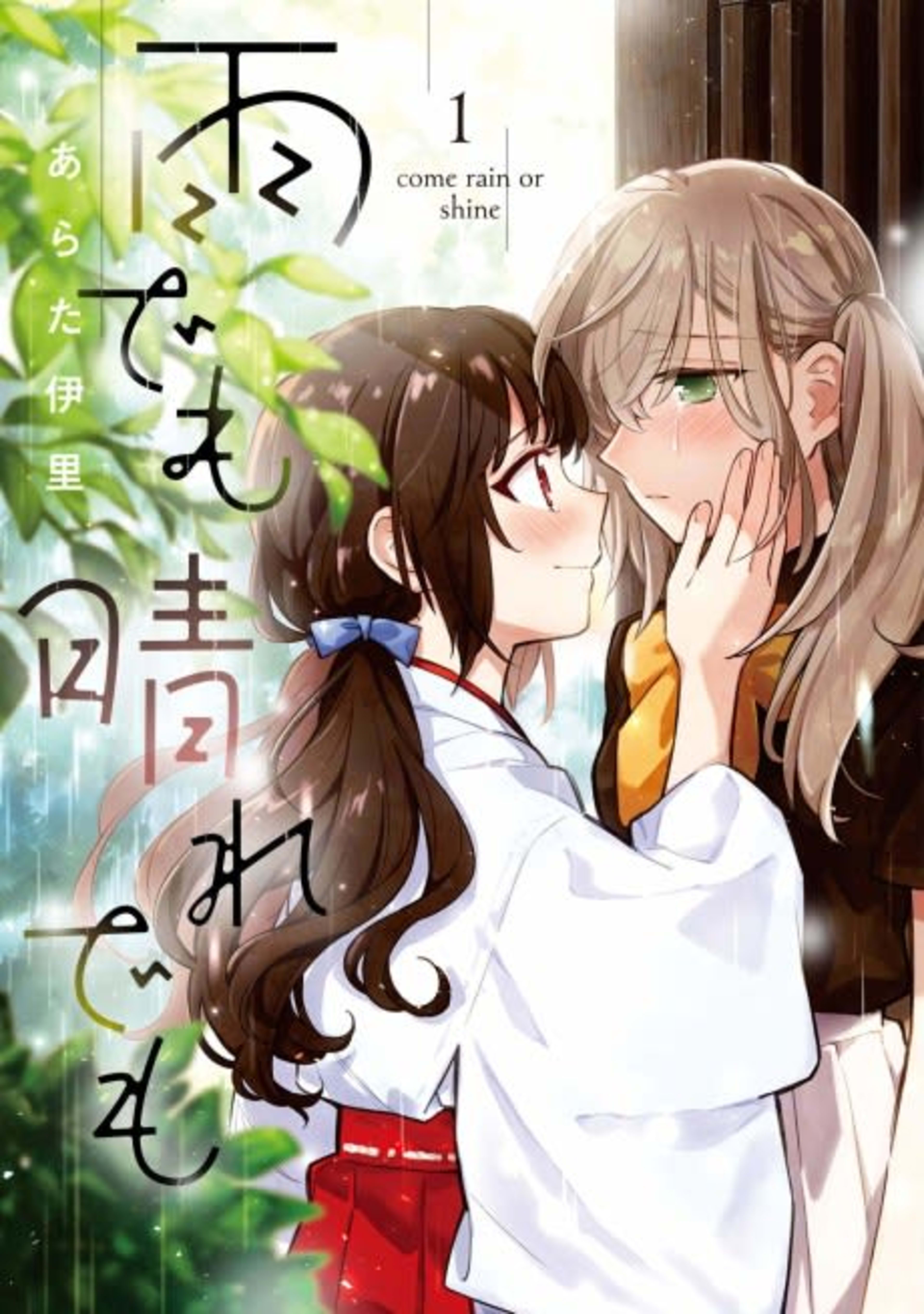 Ame demo Hare demo cover — © Viz Media