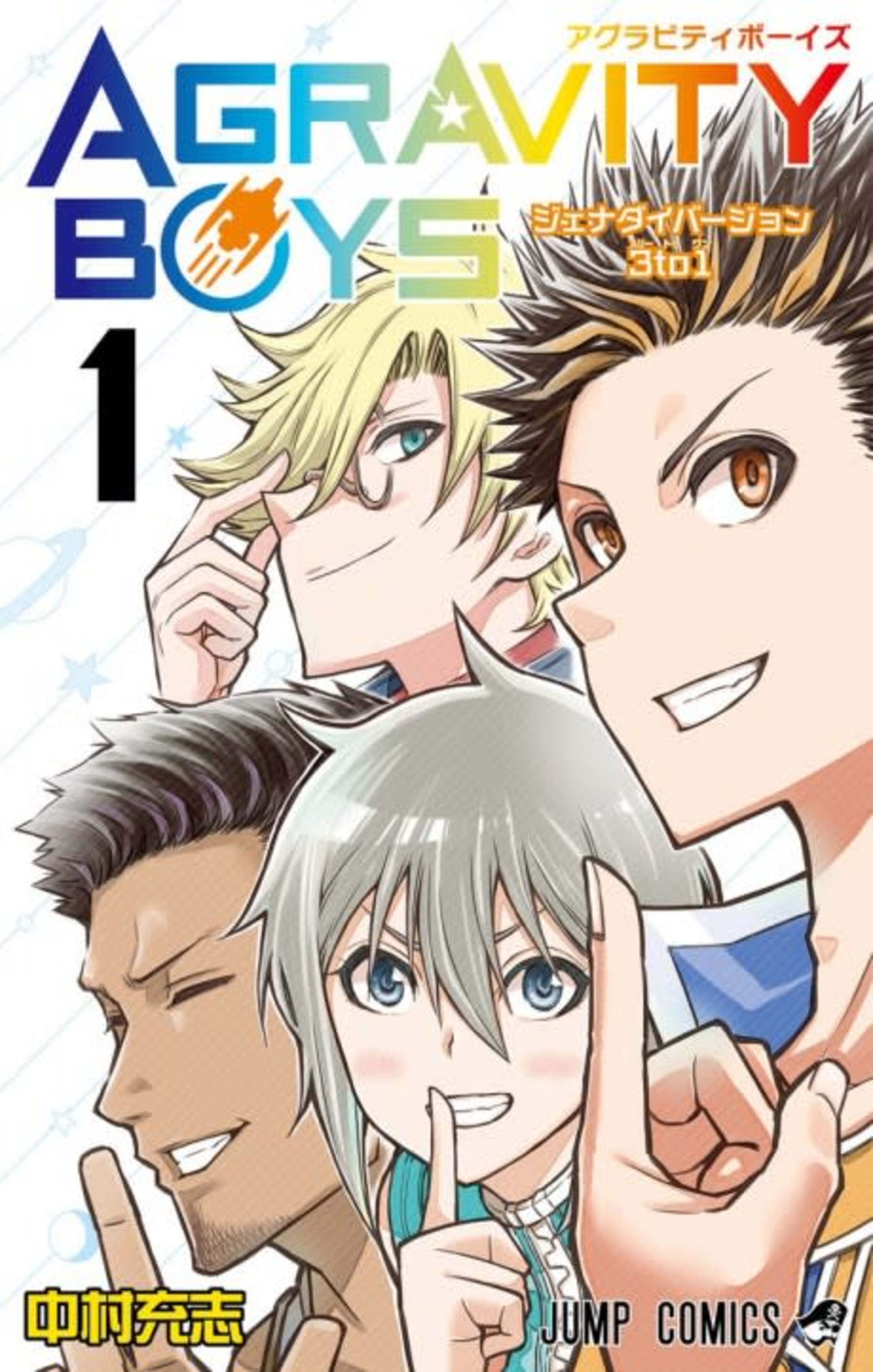Agravity Boys cover — © Viz Media