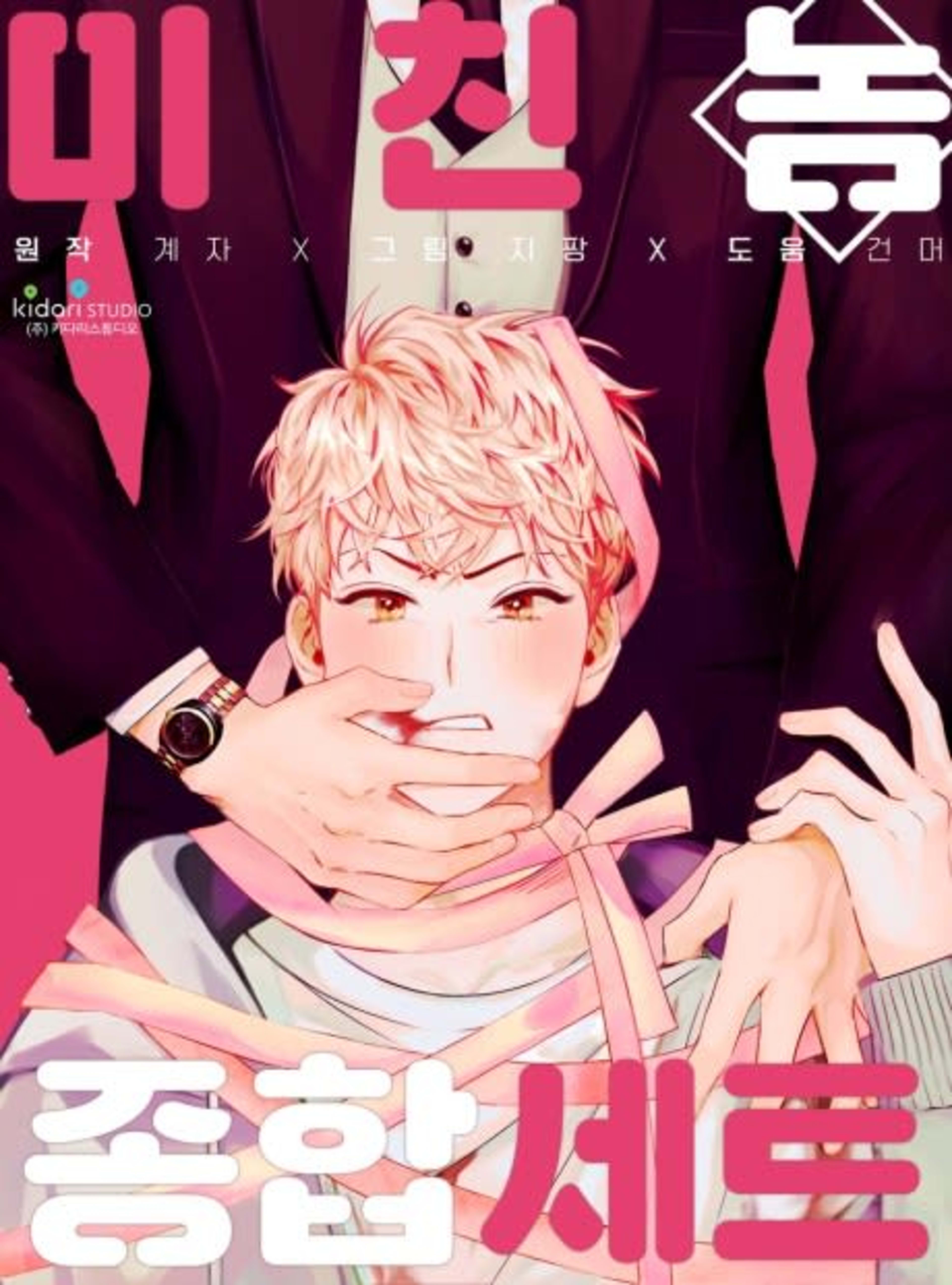Assorted Wildness cover — © Tapas Media